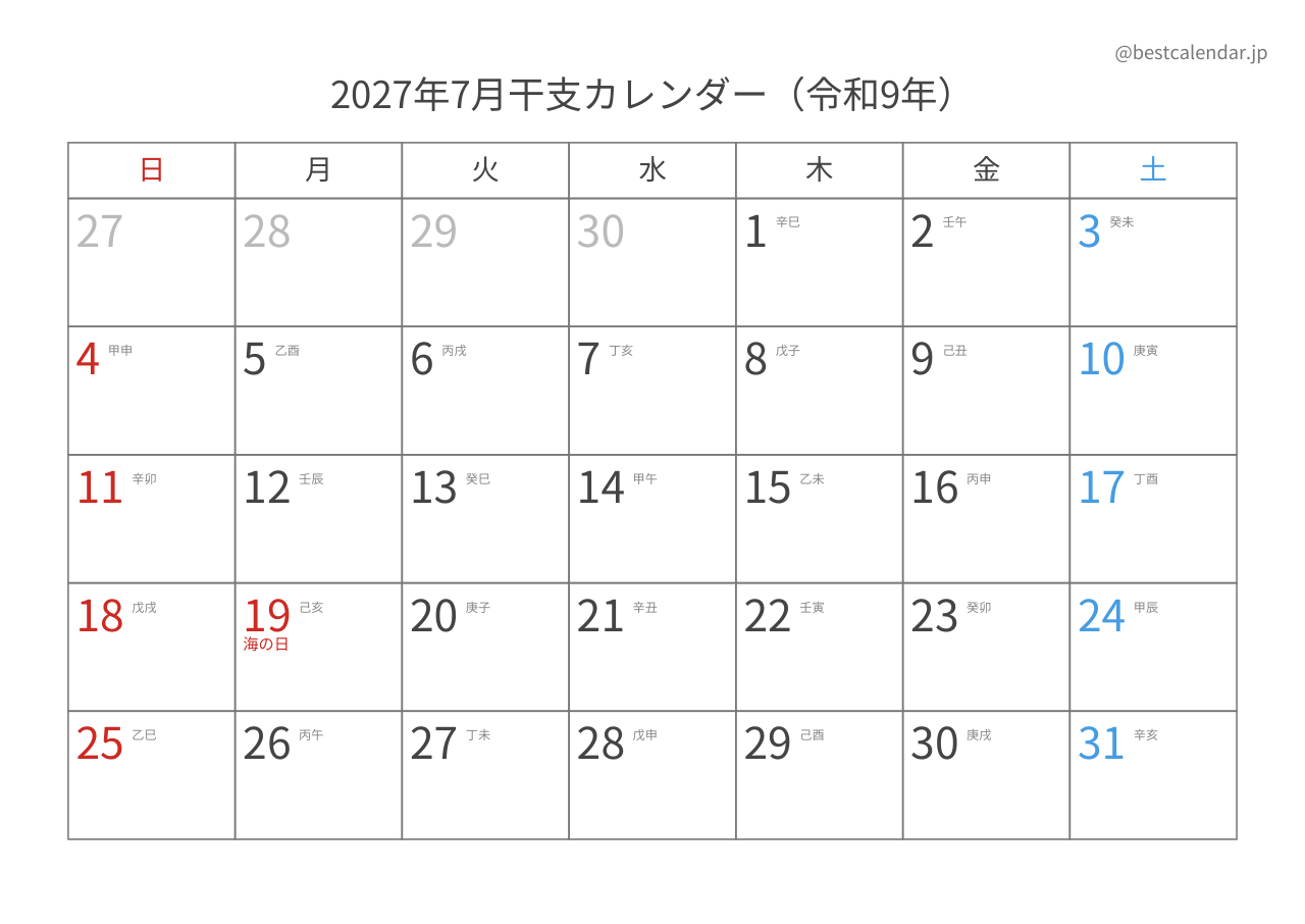 2027年7月カレンダー 干支入り A4横向き PDF無料ダウンロード