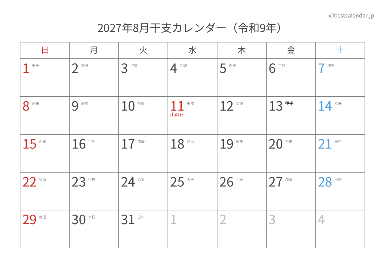 2027年8月カレンダー 干支入り A4横向き PDF無料ダウンロード