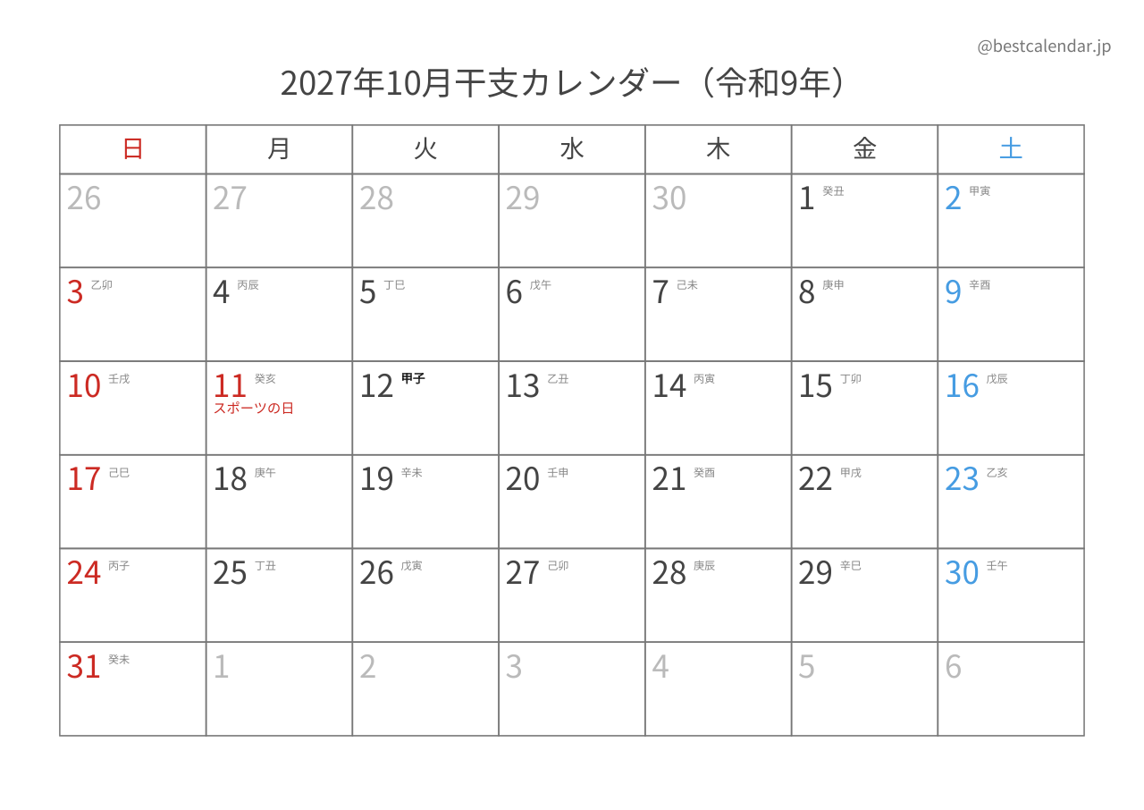 2027年10月カレンダー 干支入り A4横向き PDF無料ダウンロード