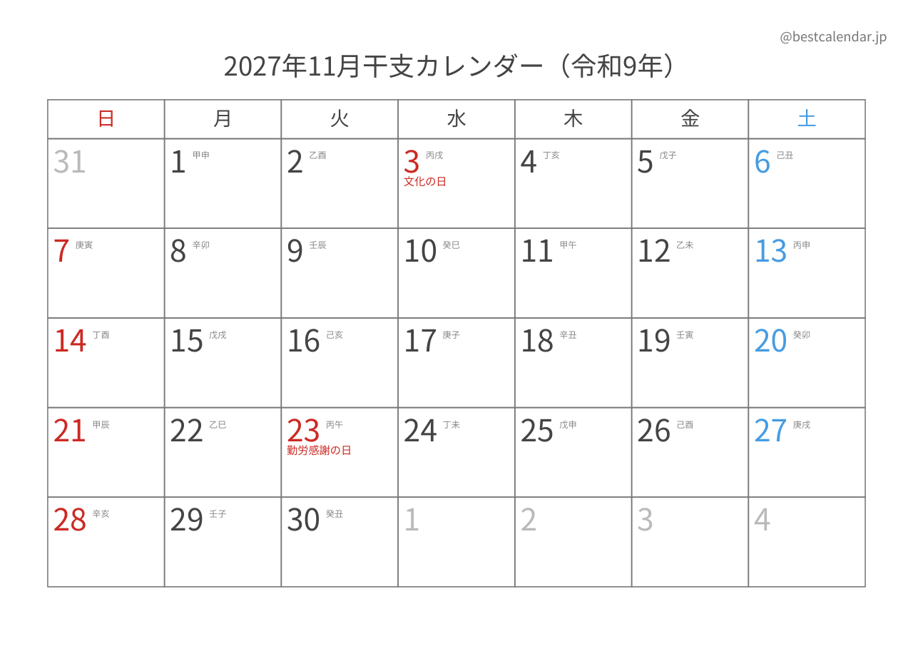 2027年11月カレンダー 干支入り A4横向き PDF無料ダウンロード