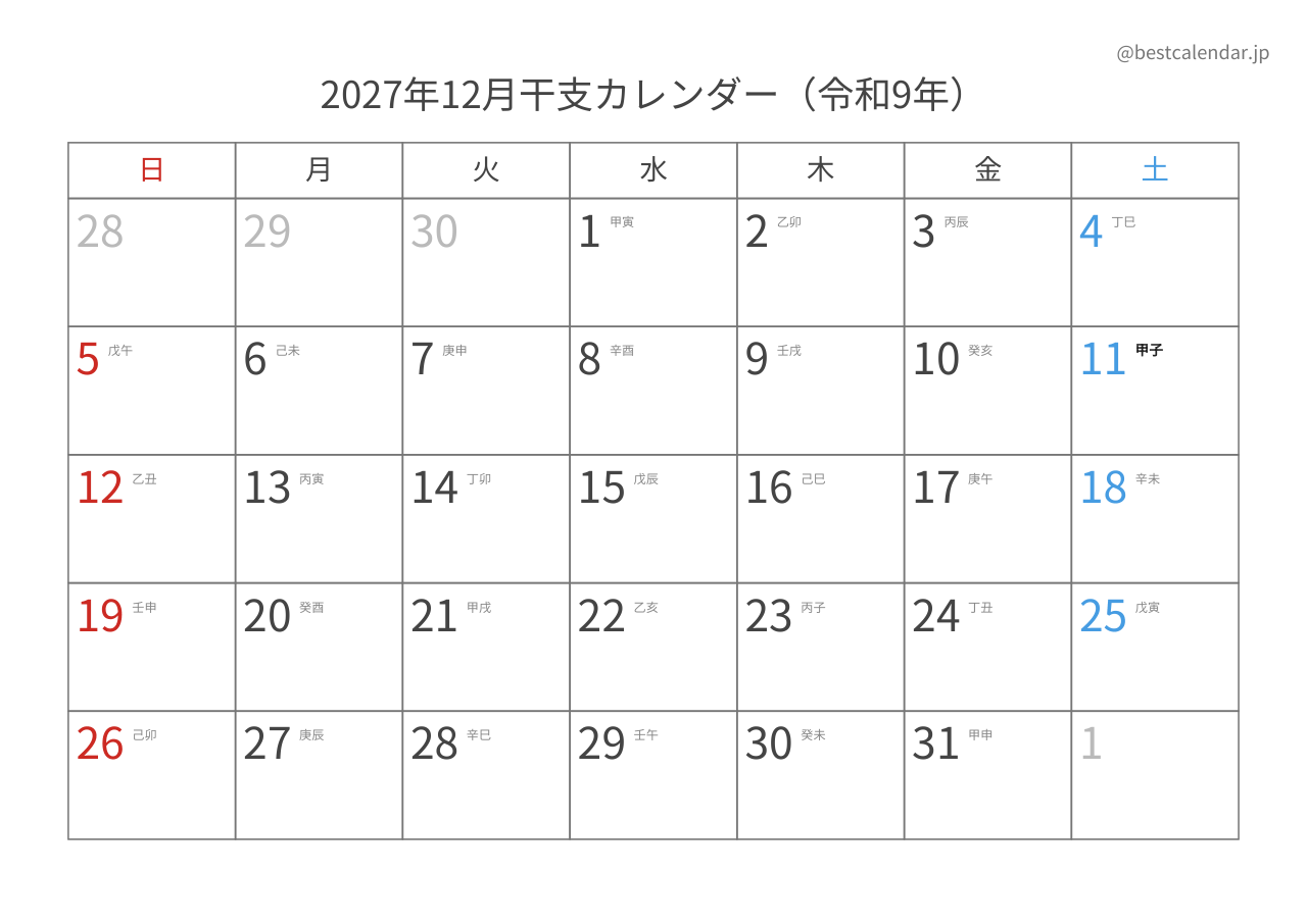 2027年12月カレンダー 干支入り A4横向き PDF無料ダウンロード