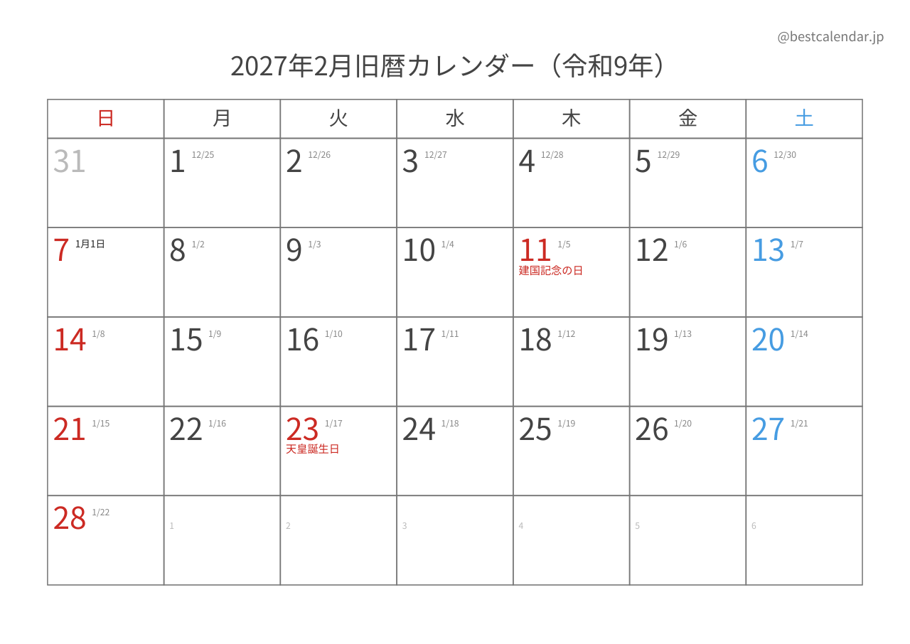 2027年2月旧暦入りカレンダー 横向き
