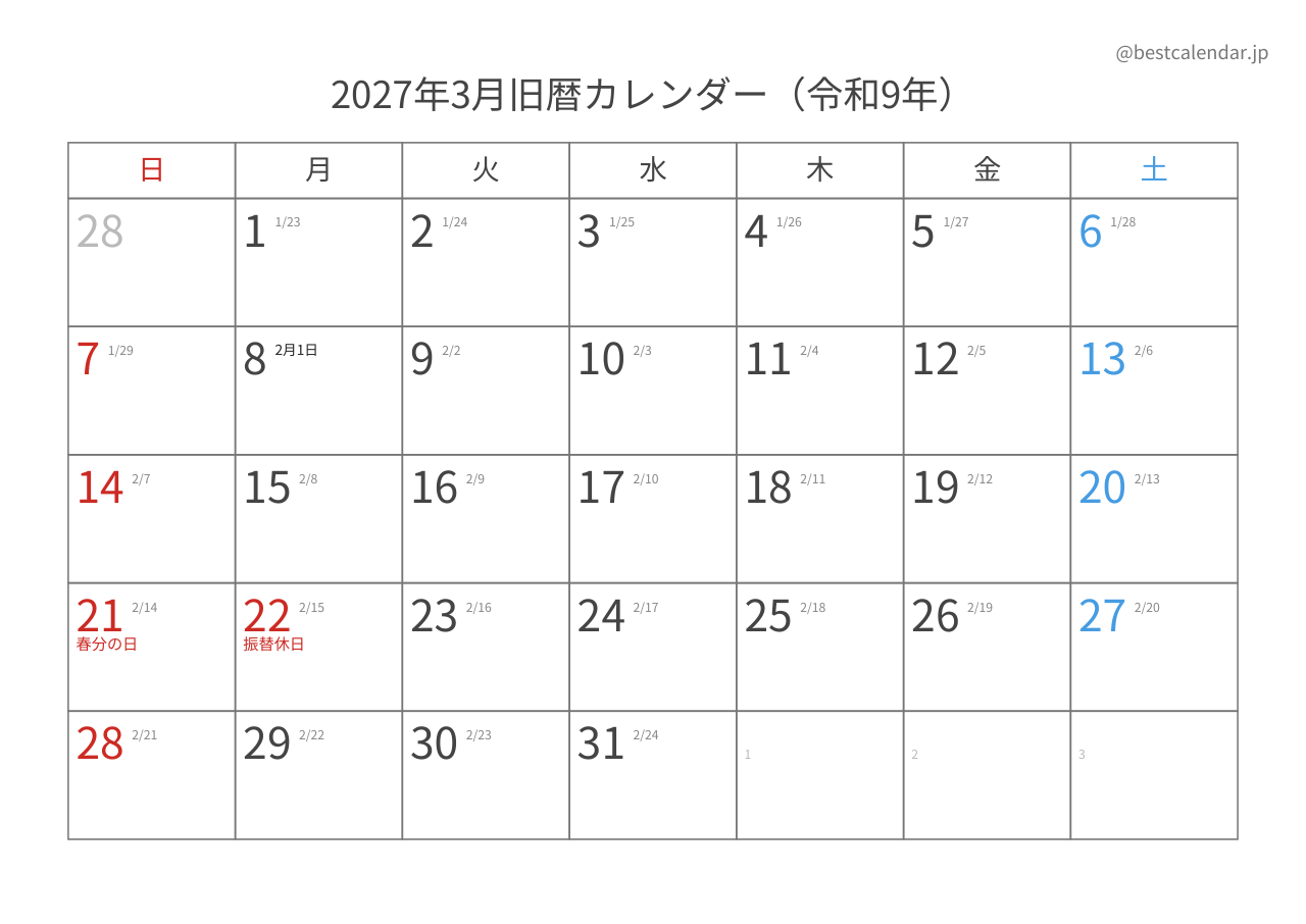 2027年3月旧暦入りカレンダー 横向き