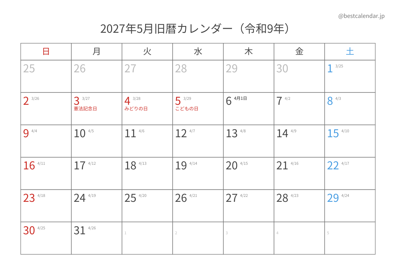 2027年5月旧暦入りカレンダー 横向き