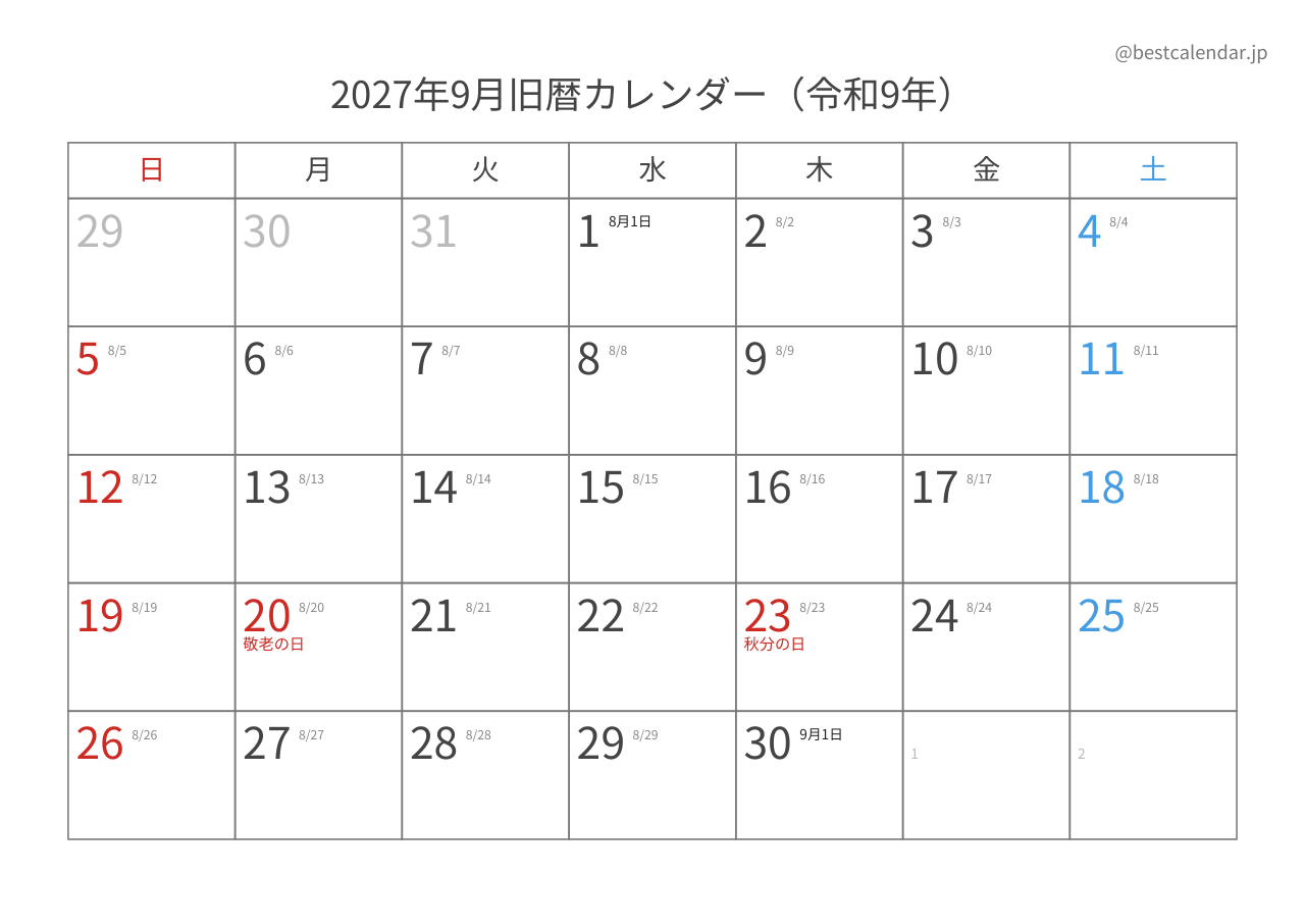 2027年9月旧暦入りカレンダー 横向き