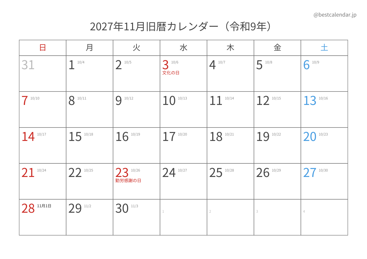 2027年11月カレンダー 旧暦入り A4横向き PDF無料ダウンロード