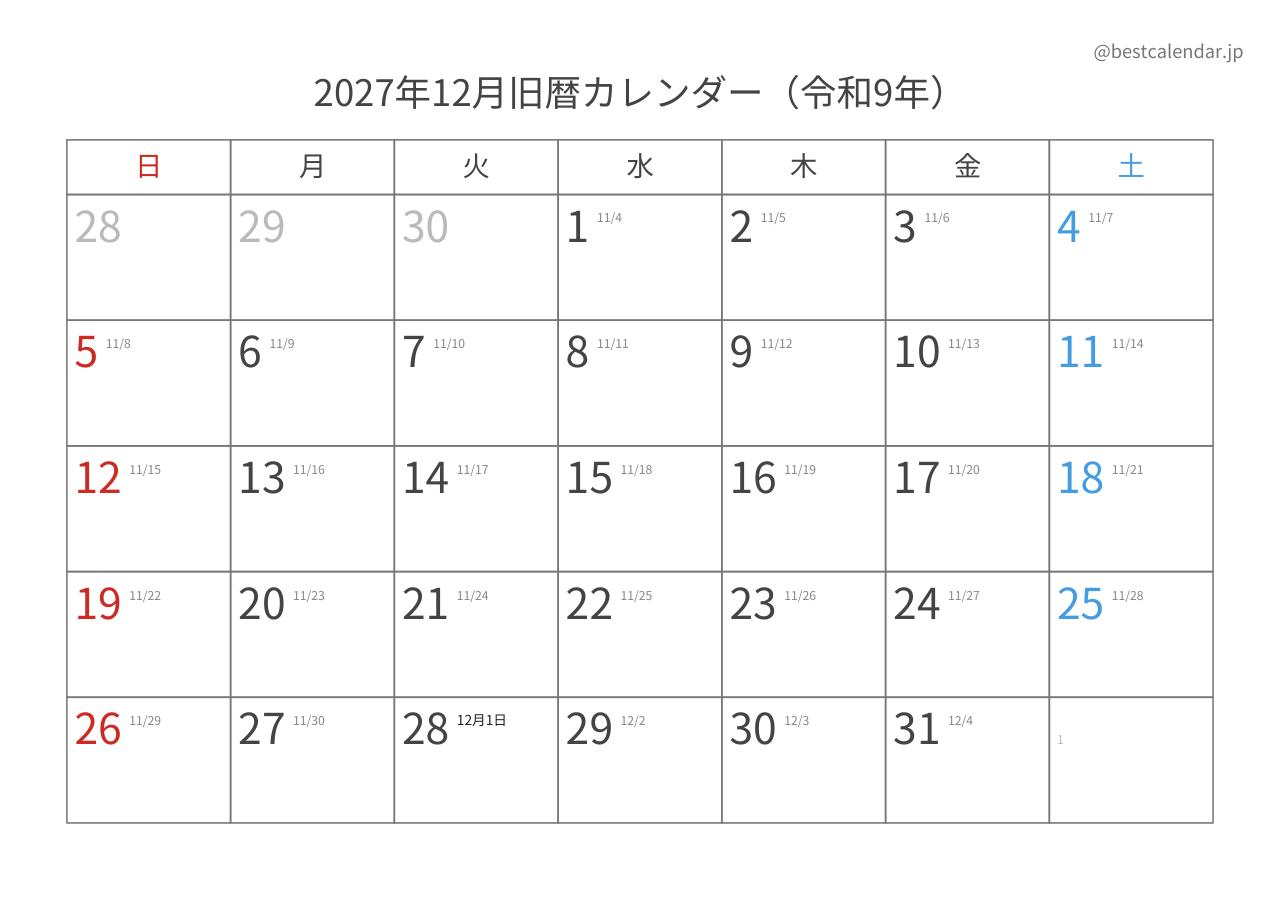 2027年12月カレンダー 旧暦入り A4横向き PDF無料ダウンロード
