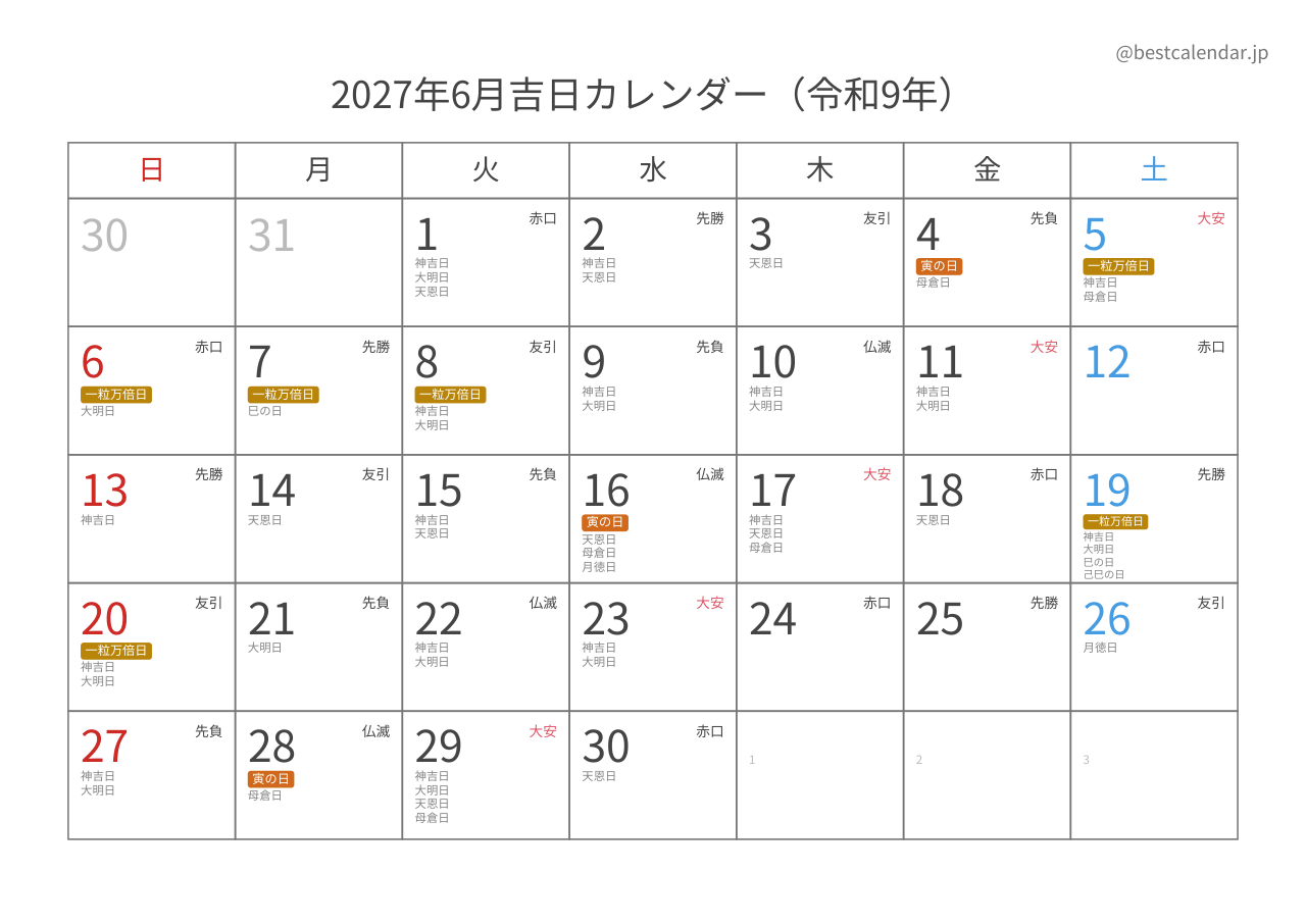 2027年6月吉日入りカレンダー 横向き