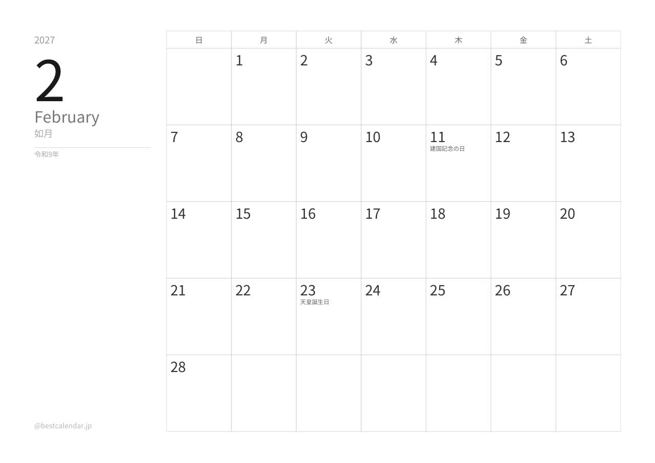 2027年2月カレンダー ミニマル A4横向き PDF無料ダウンロード