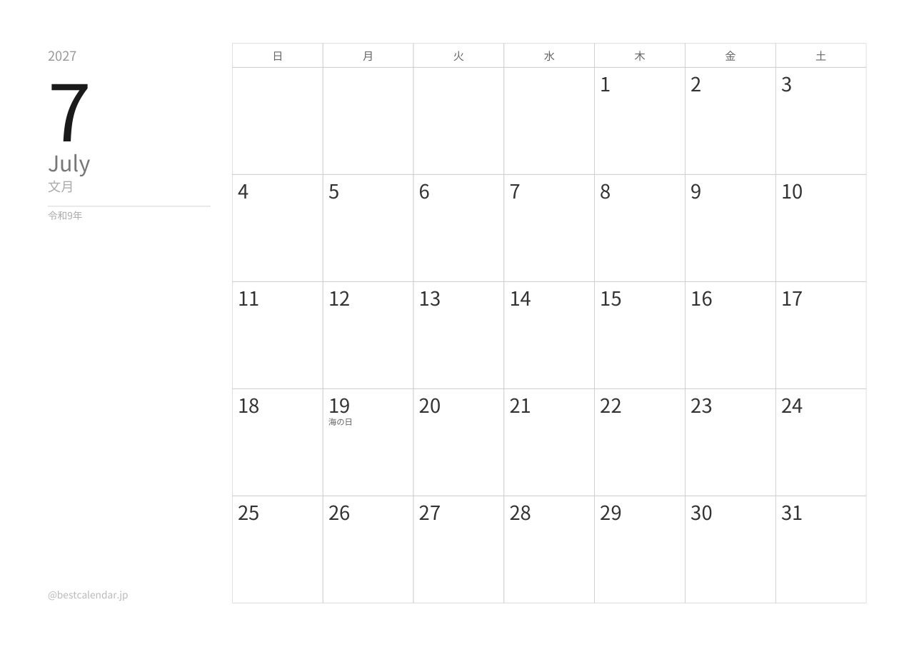 2027年7月カレンダー ミニマル A4横向き PDF無料ダウンロード