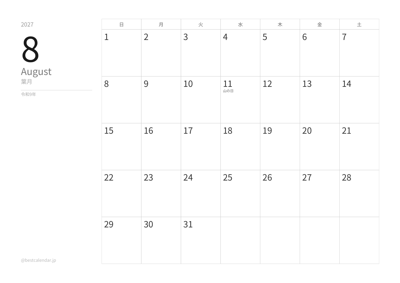 2027年8月カレンダー ミニマル A4横向き PDF無料ダウンロード