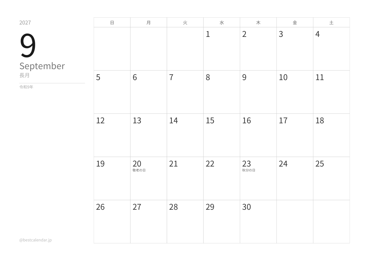 2027年9月カレンダー ミニマル A4横向き PDF無料ダウンロード