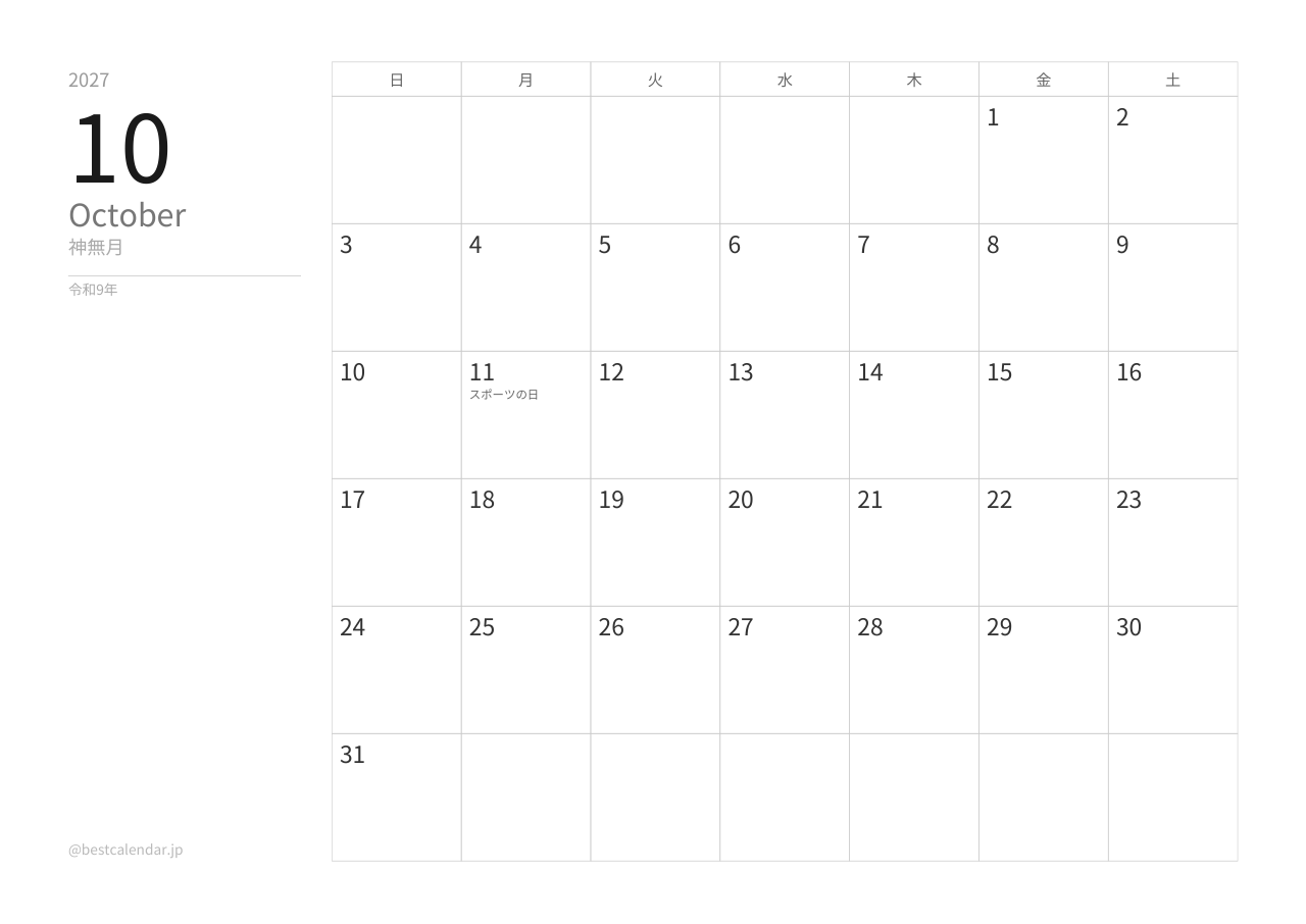 2027年10月カレンダー ミニマル A4横向き PDF無料ダウンロード
