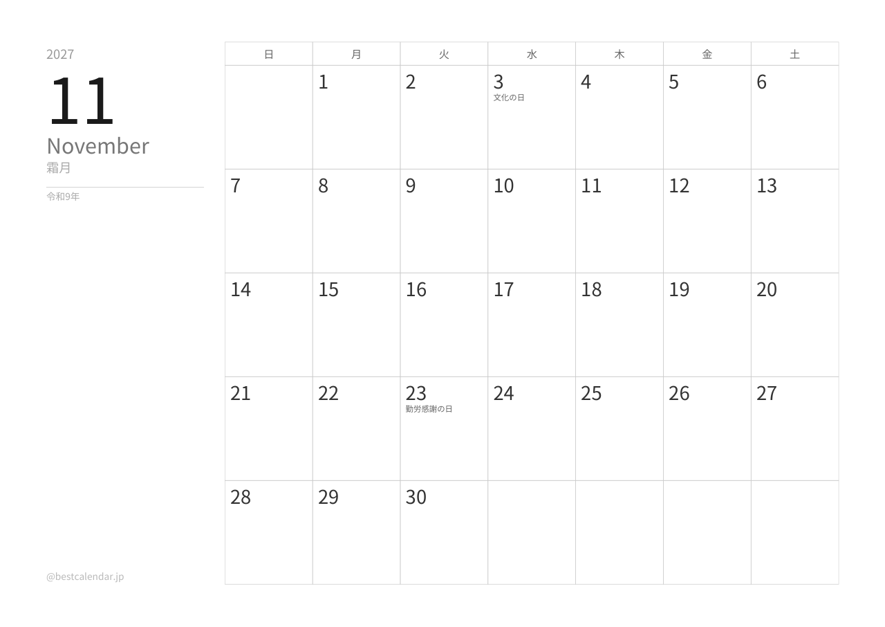 2027年11月カレンダー ミニマル A4横向き PDF無料ダウンロード