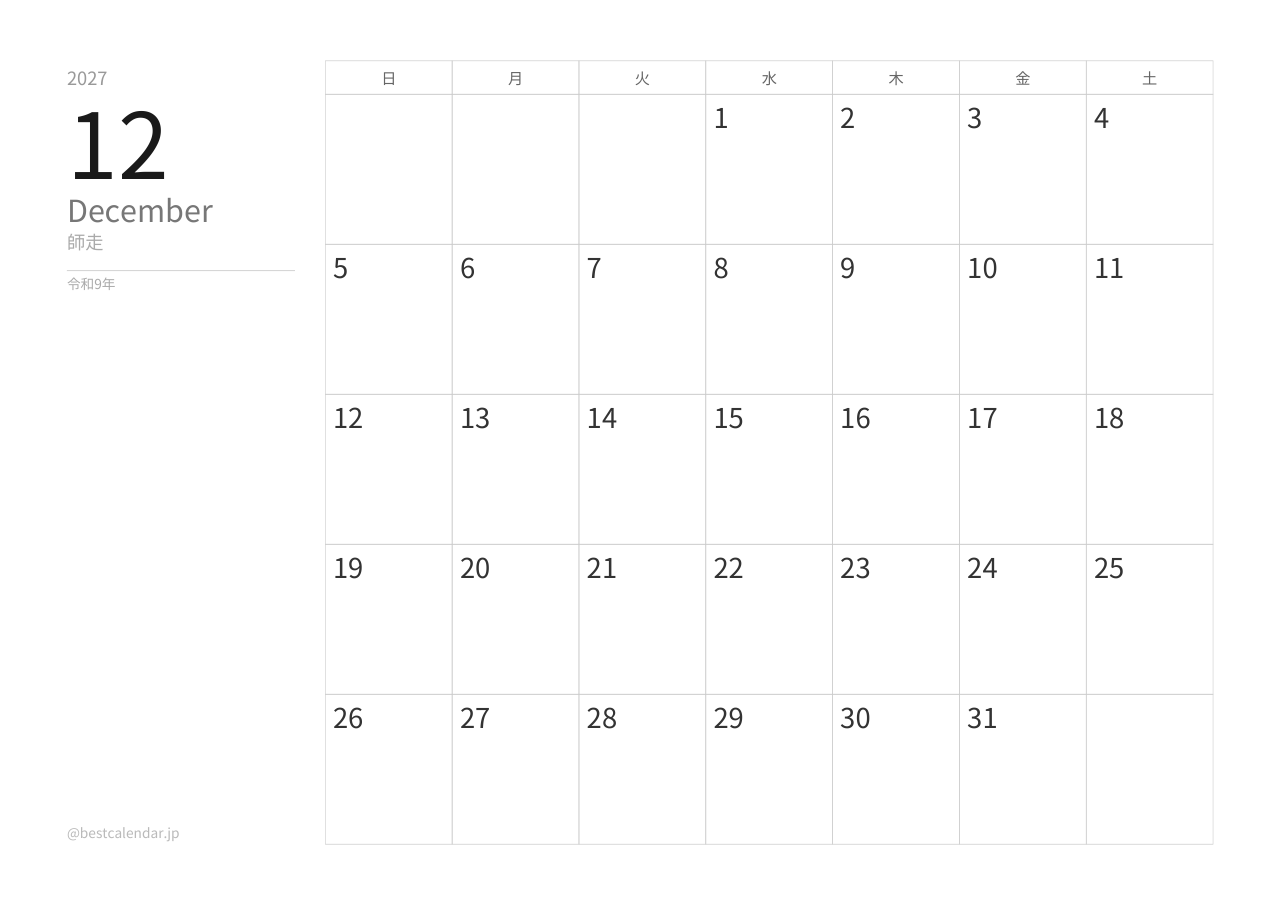 2027年12月カレンダー ミニマル A4横向き PDF無料ダウンロード