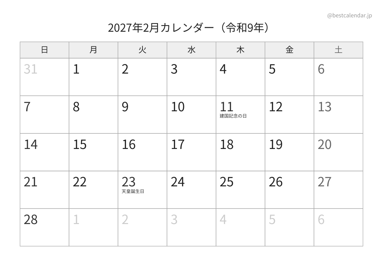 2027年2月カレンダー モノクロ A4横向き PDF無料ダウンロード