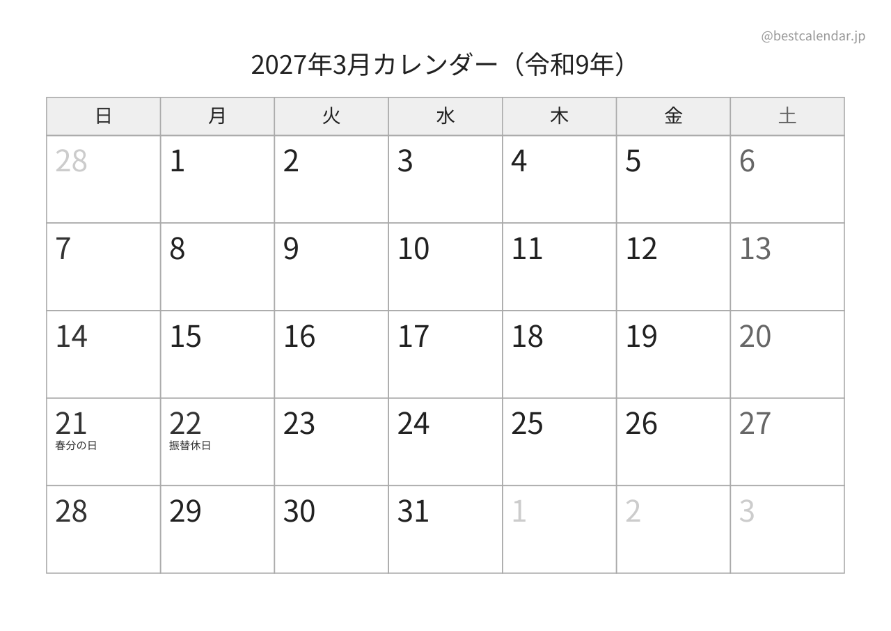 2027年3月カレンダー モノクロ A4横向き PDF無料ダウンロード