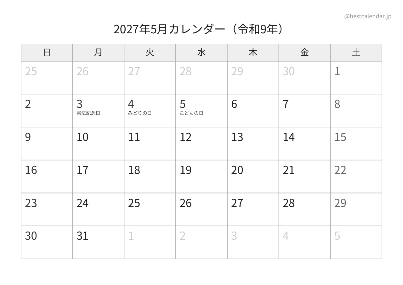 2027年5月カレンダー モノクロ A4横向き PDF無料ダウンロード