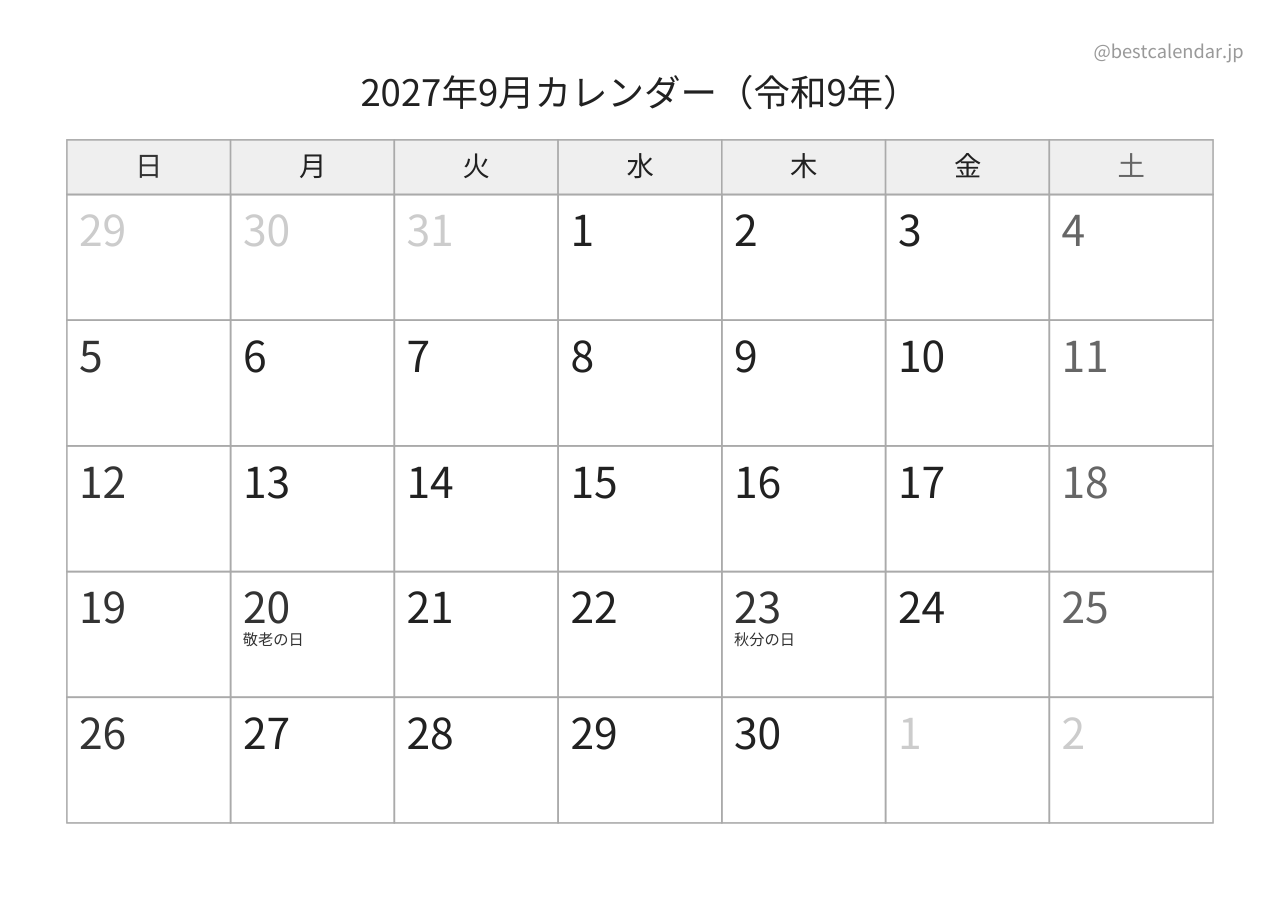 2027年9月カレンダー モノクロ A4横向き PDF無料ダウンロード