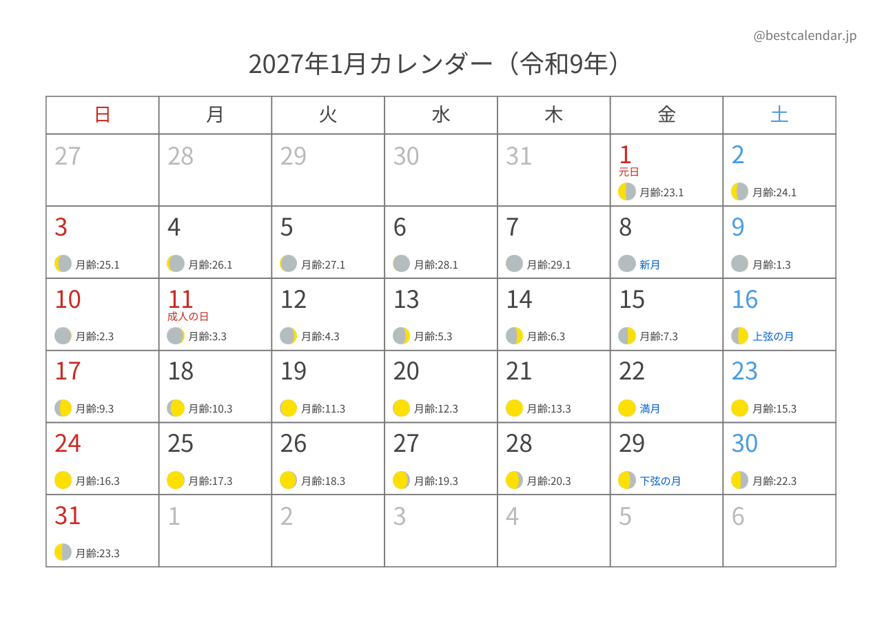 2027年1月 月齢入りカレンダー A4横向き