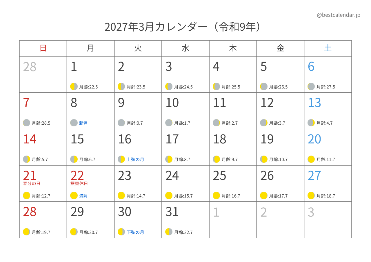 2027年3月カレンダー 月齢入り A4横向き PDF無料ダウンロード