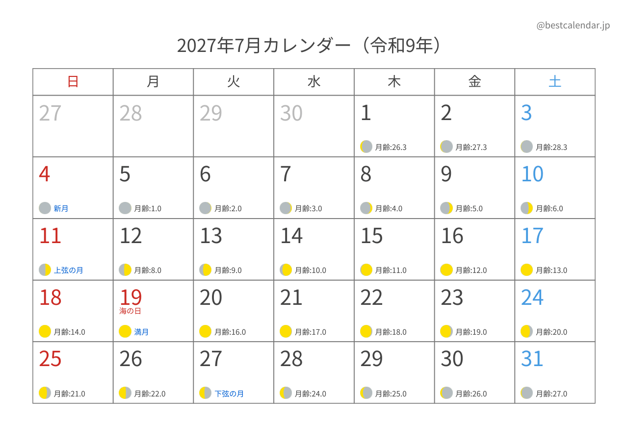 2027年7月カレンダー 月齢入り A4横向き PDF無料ダウンロード
