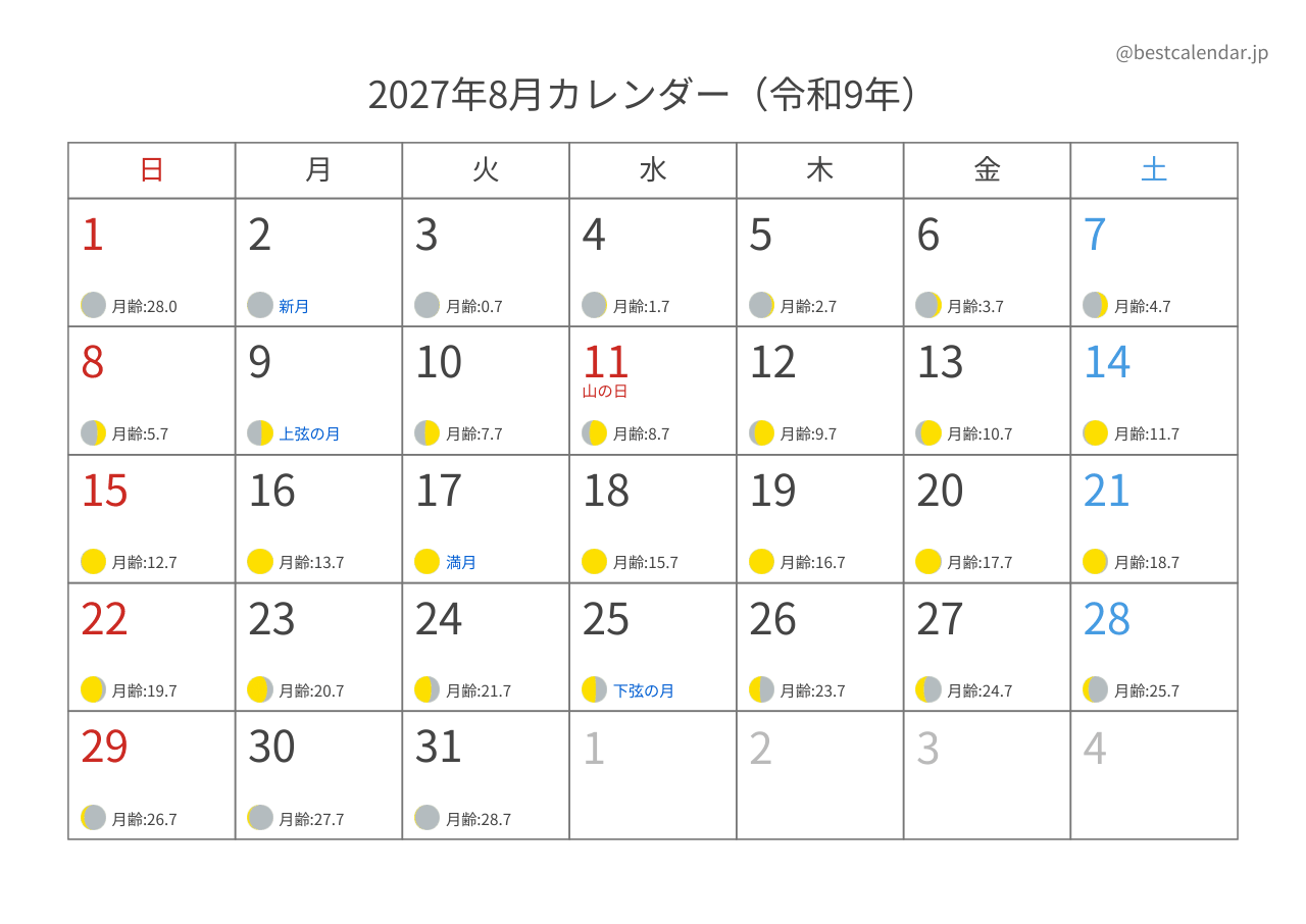 2027年8月カレンダー 月齢入り A4横向き PDF無料ダウンロード