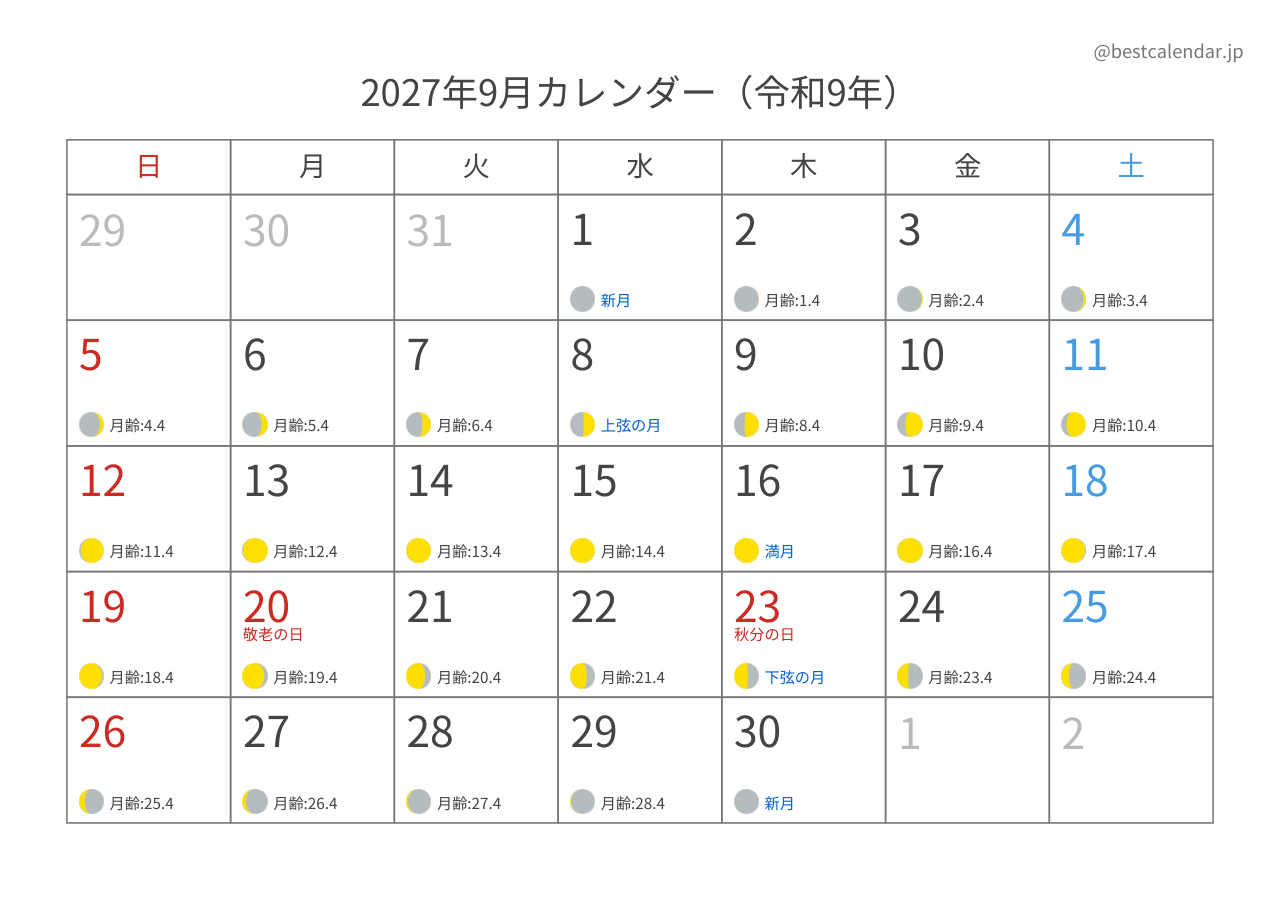 2027年9月カレンダー 月齢入り A4横向き PDF無料ダウンロード