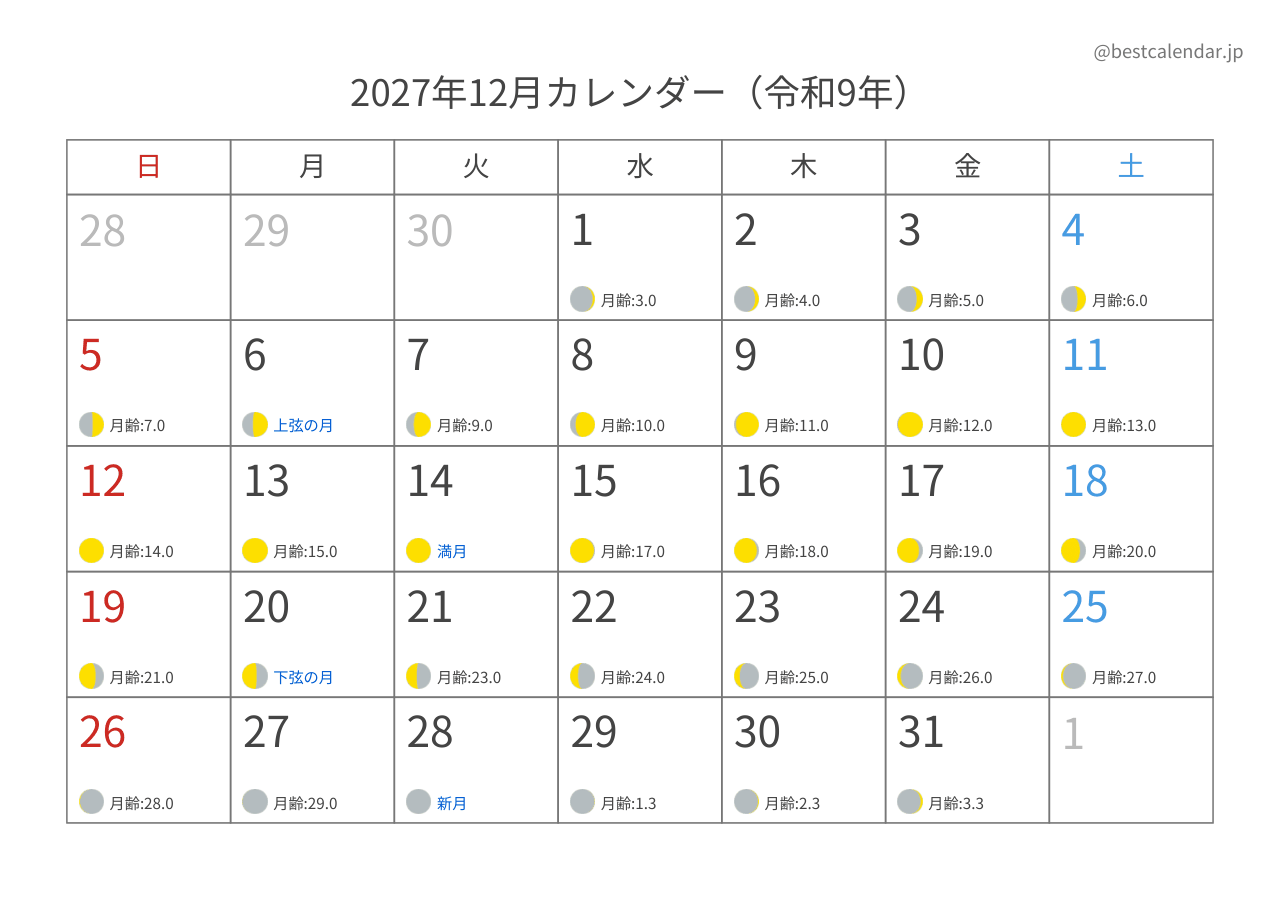 2027年12月 月齢入りカレンダー A4横向き