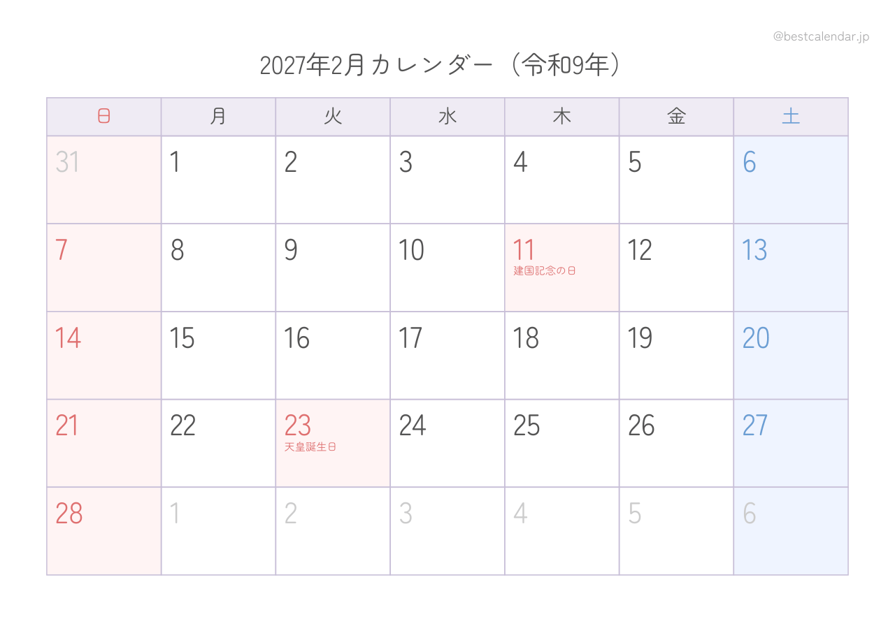 2027年2月カレンダー パステル A4横向き PDF無料ダウンロード