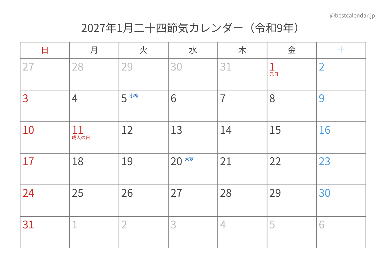 2027年1月二十四節気入りカレンダー 横向き