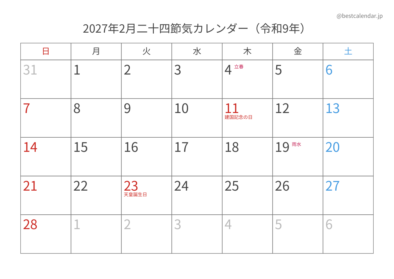 2027年2月二十四節気入りカレンダー 横向き