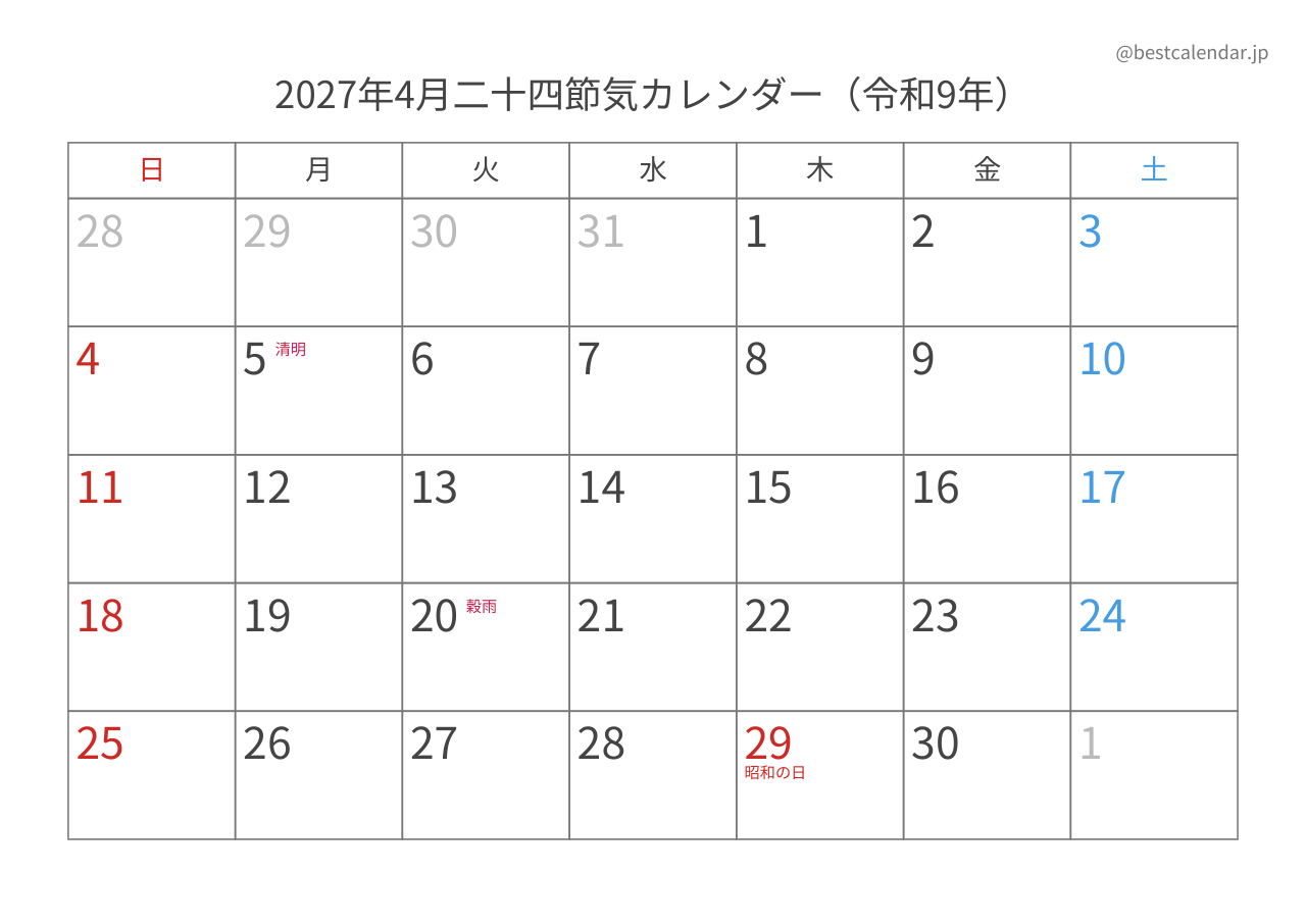 2027年4月二十四節気入りカレンダー 横向き