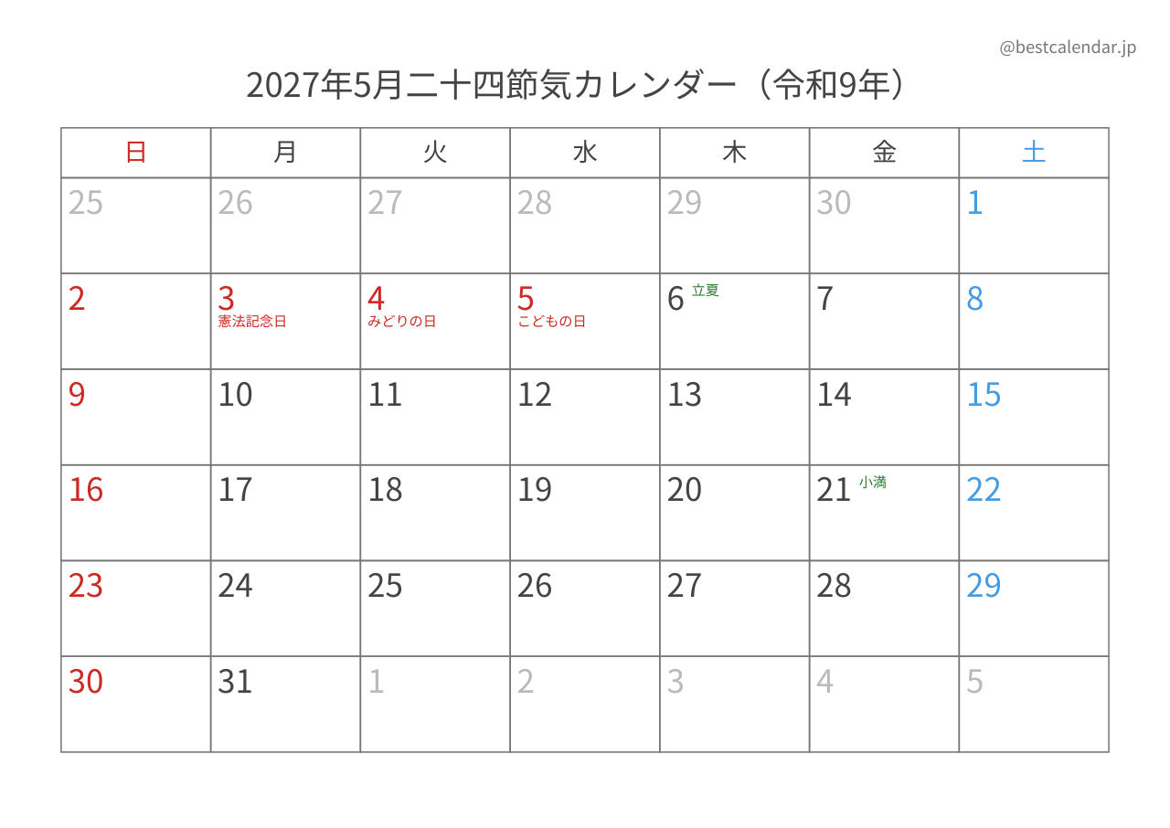 2027年5月二十四節気入りカレンダー 横向き