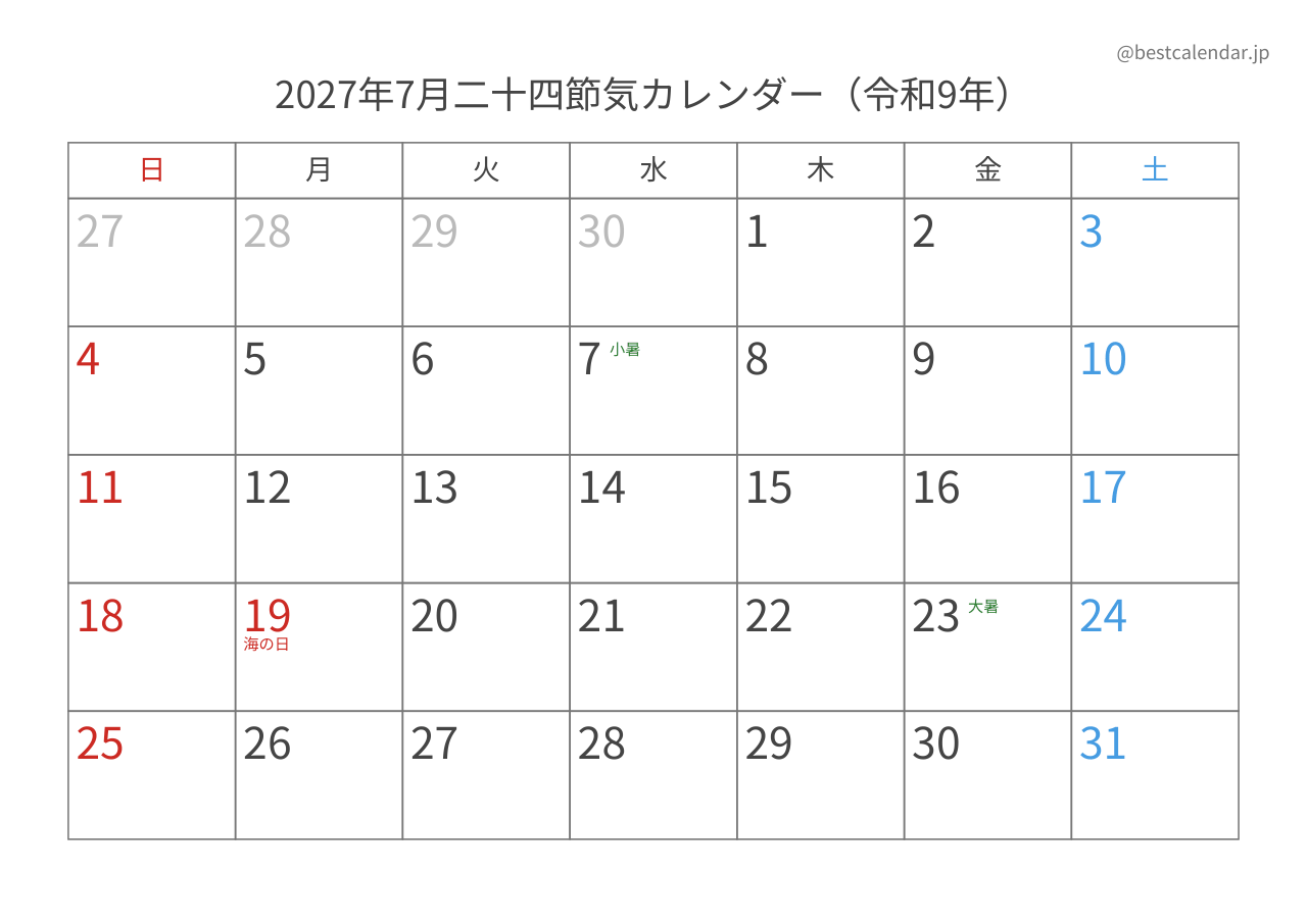 2027年7月二十四節気入りカレンダー 横向き