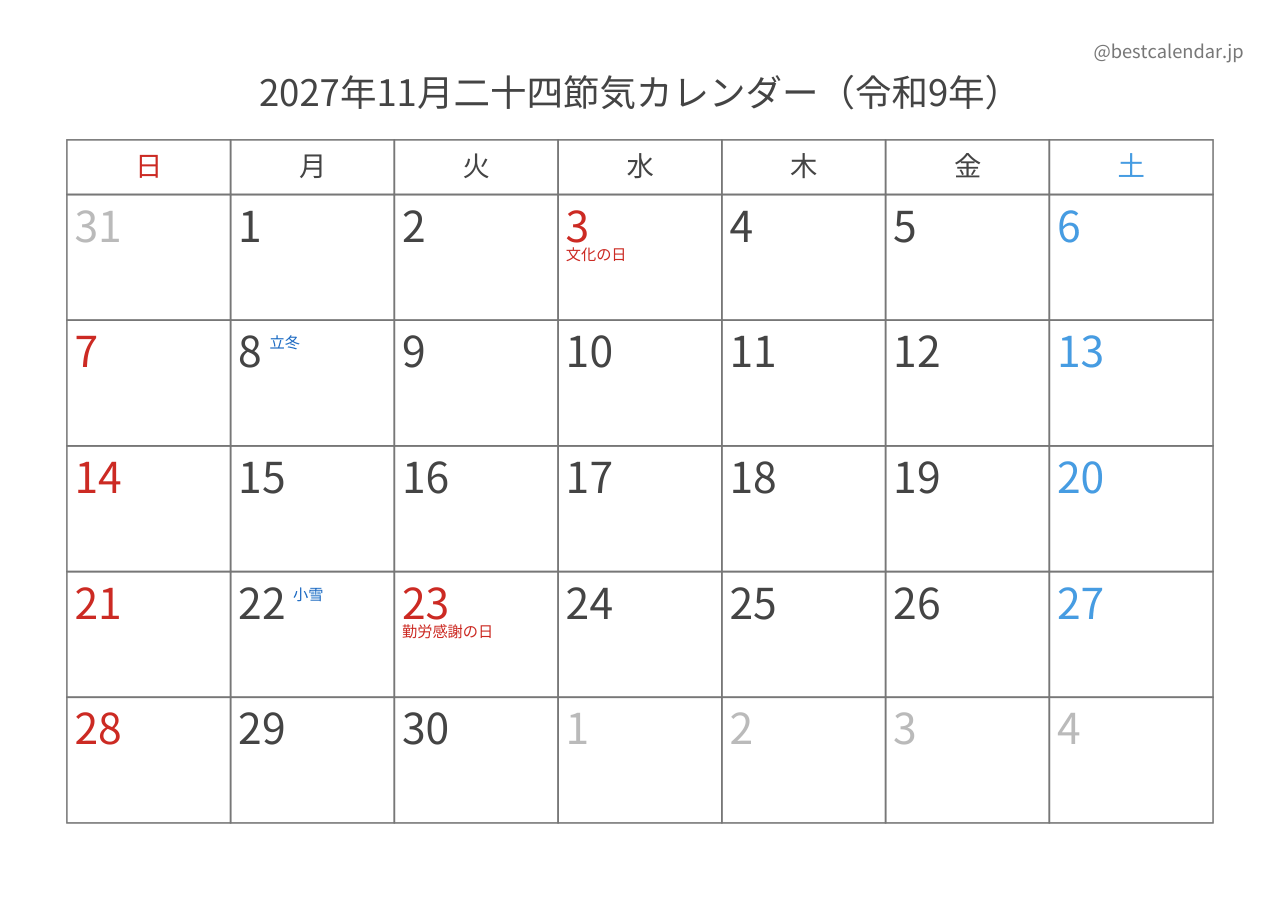 2027年11月カレンダー 二十四節気入り A4横向き PDF無料ダウンロード
