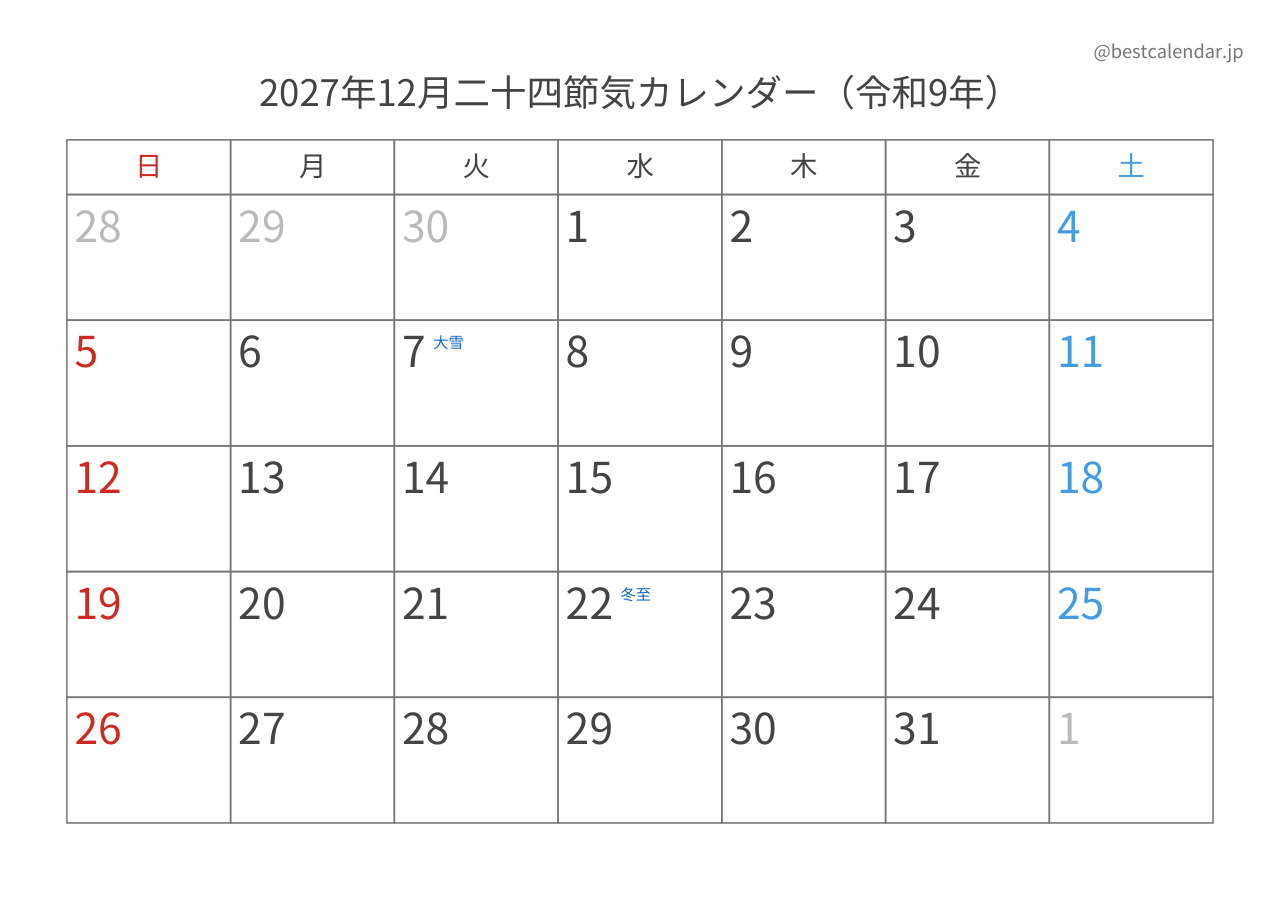 2027年12月カレンダー 二十四節気入り A4横向き PDF無料ダウンロード