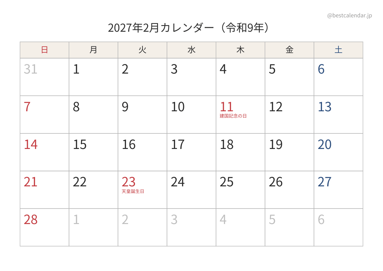 2027年2月カレンダー 和モダン A4横向き PDF無料ダウンロード