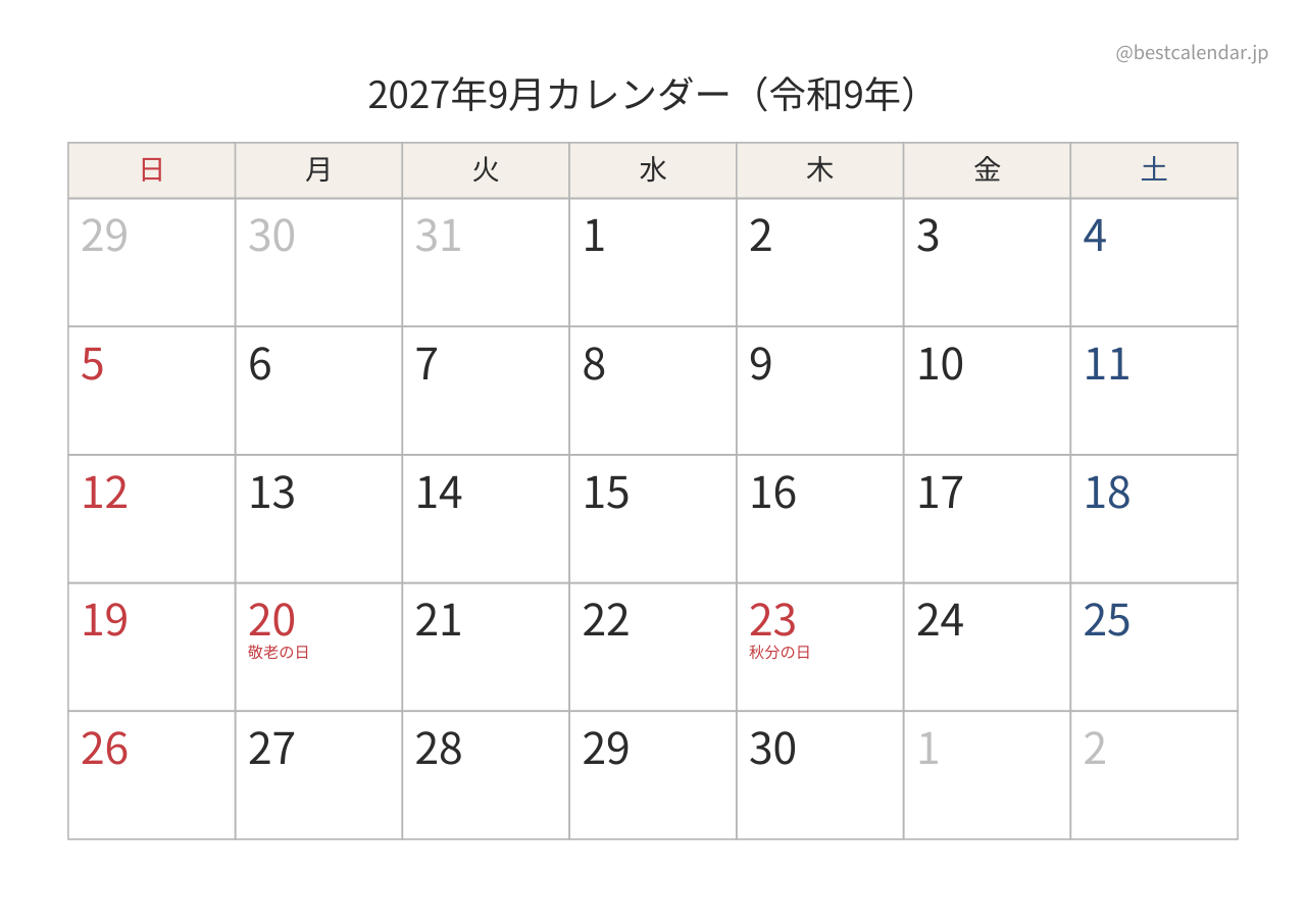 2027年9月カレンダー 和モダン A4横向き PDF無料ダウンロード