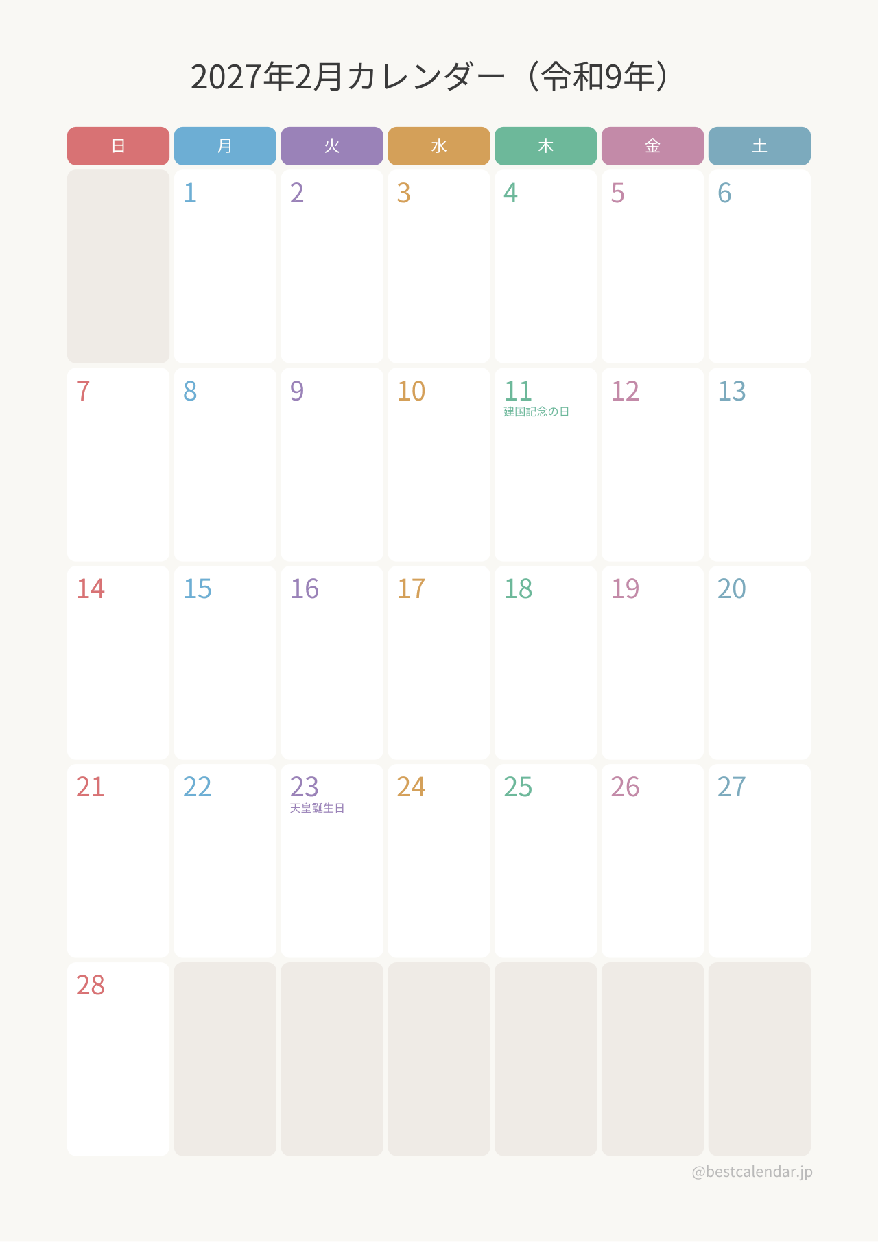 2027年2月カレンダー カラフル A4縦向き PDF無料ダウンロード