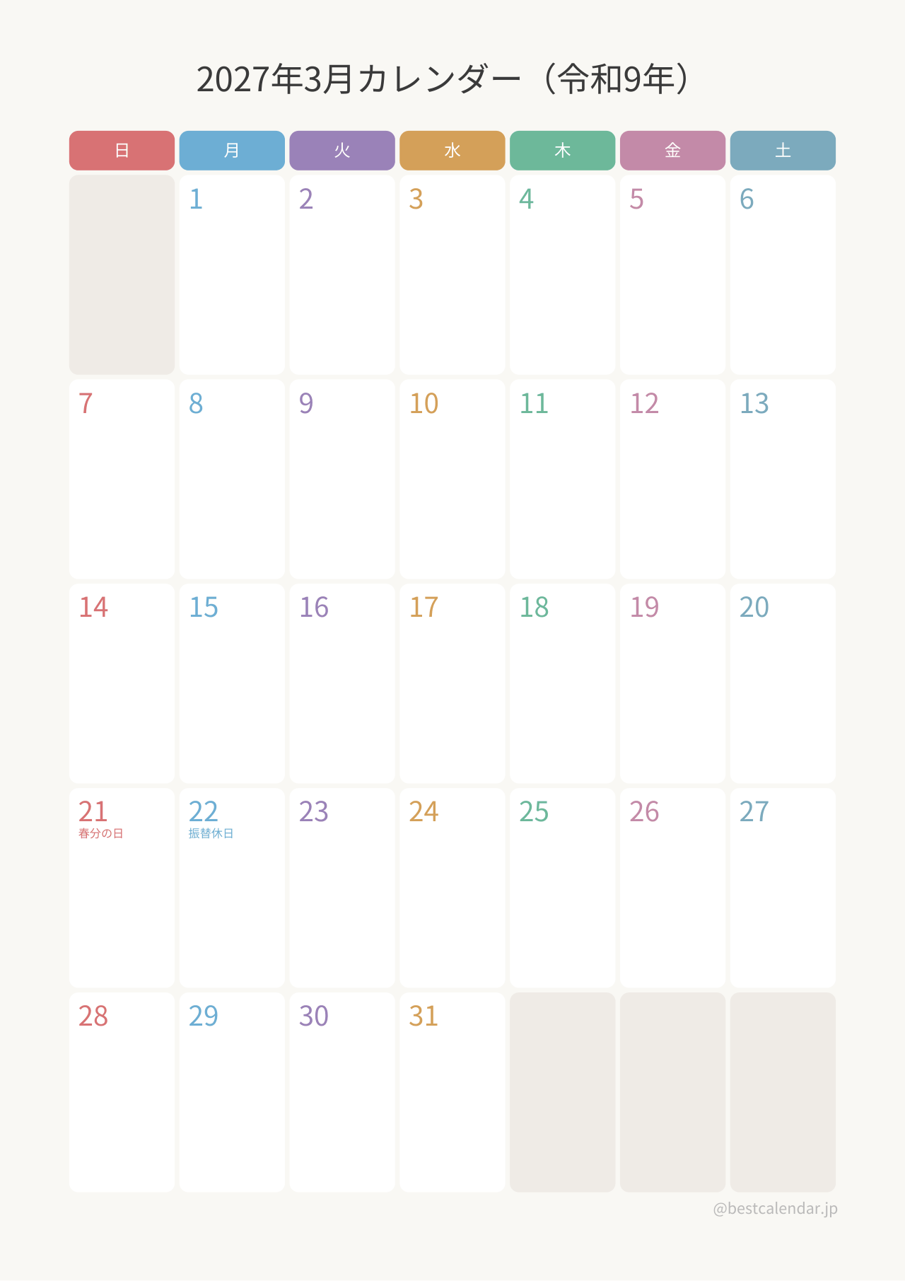 2027年3月カレンダー カラフル A4縦向き PDF無料ダウンロード