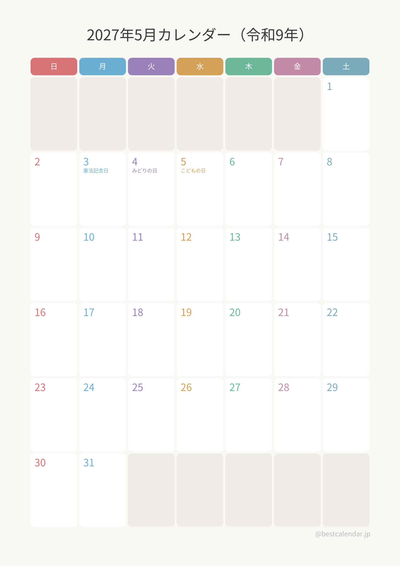 2027年5月カレンダー カラフル A4縦向き PDF無料ダウンロード
