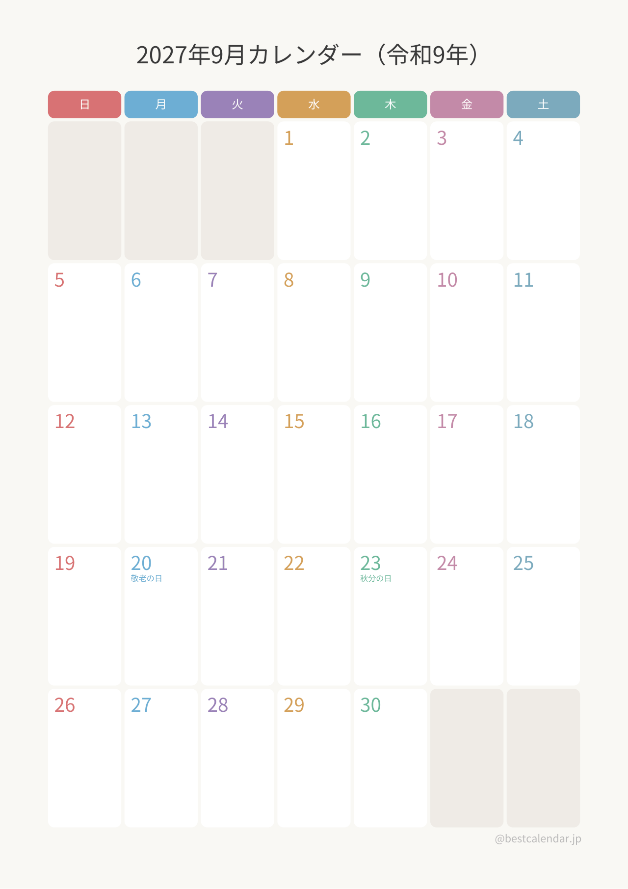 2027年9月カレンダー カラフル A4縦向き PDF無料ダウンロード
