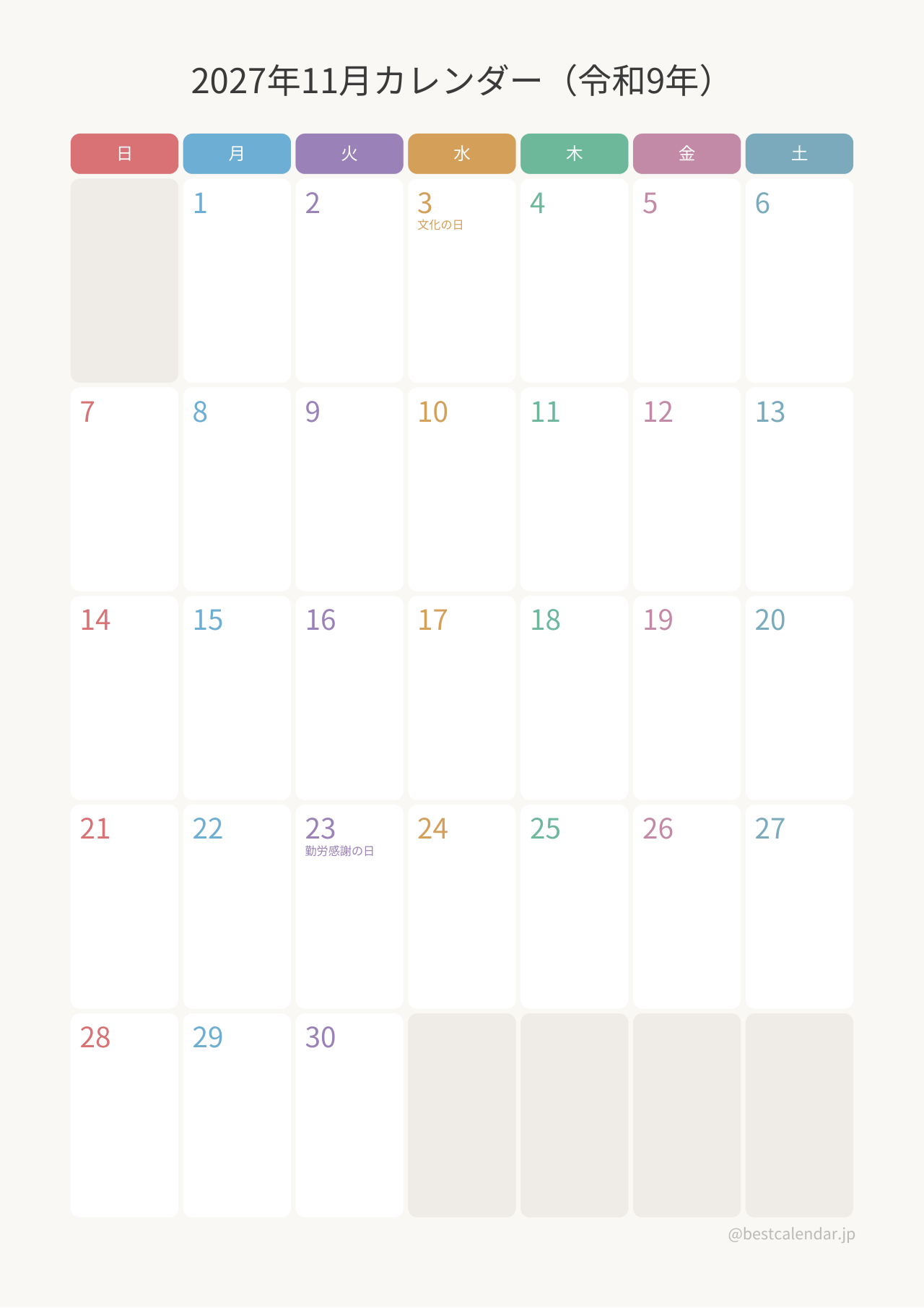 2027年11月カレンダー カラフル A4縦向き PDF無料ダウンロード