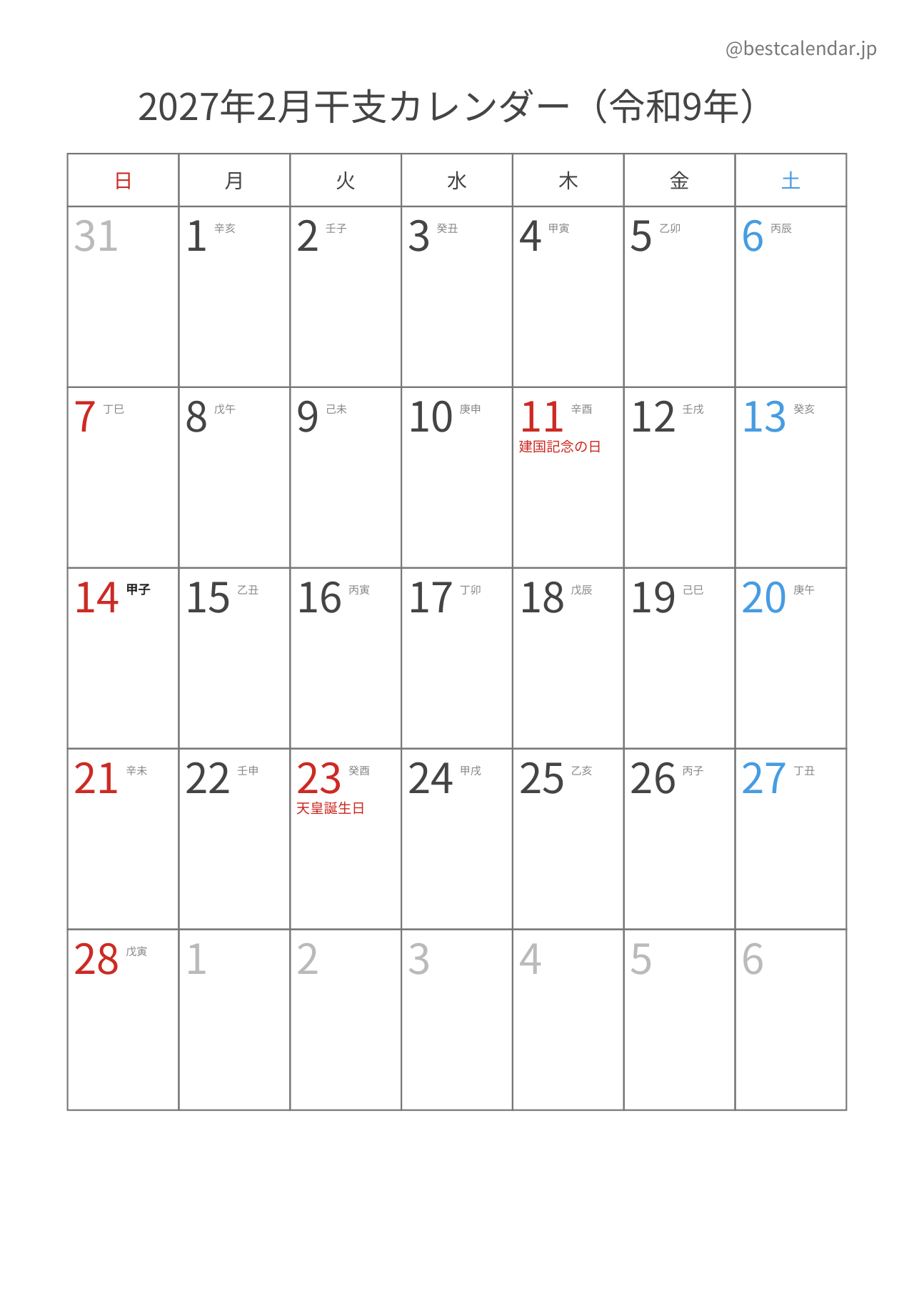 2027年2月カレンダー 干支入り A4縦向き PDF無料ダウンロード