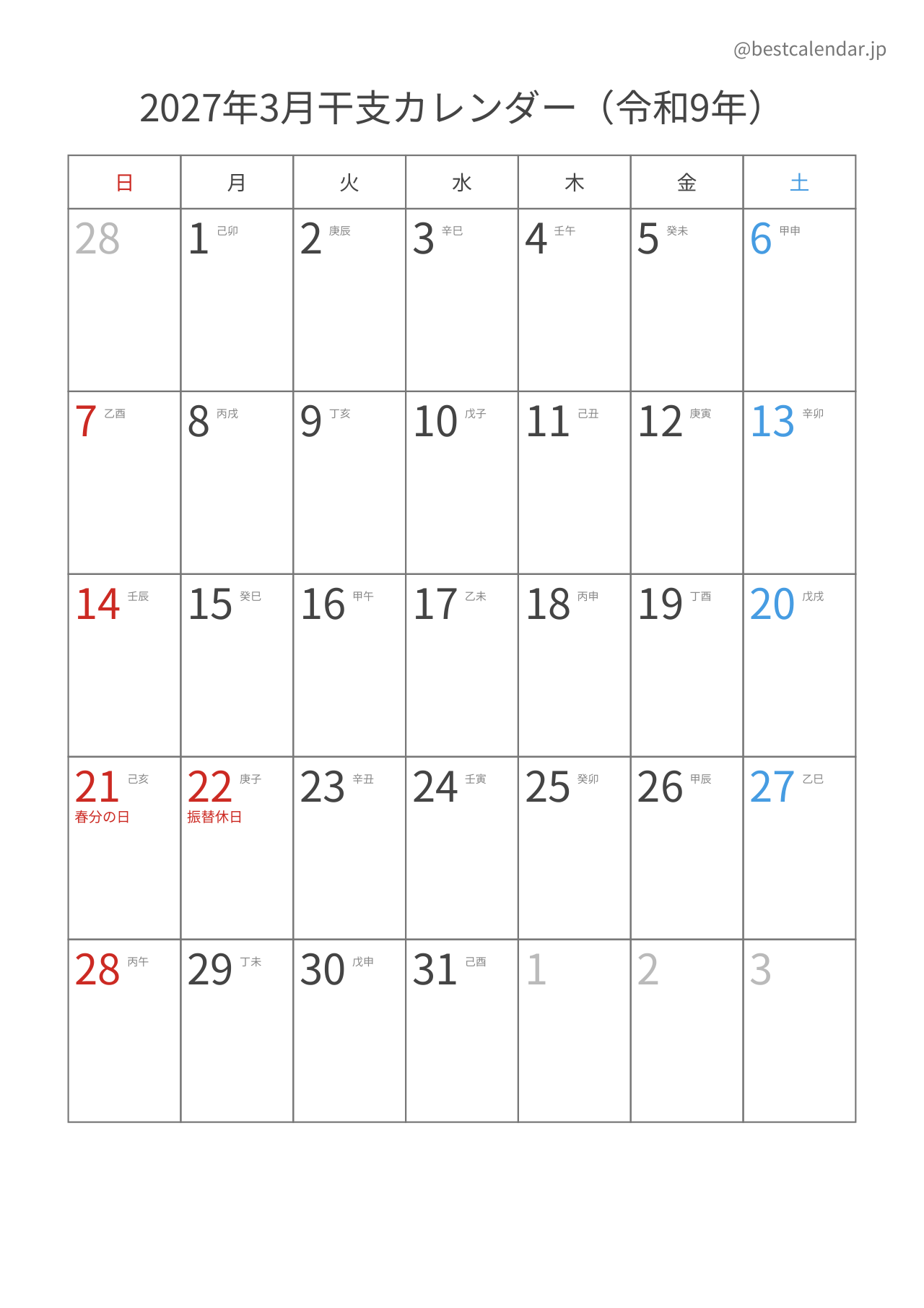 2027年3月カレンダー 干支入り A4縦向き PDF無料ダウンロード