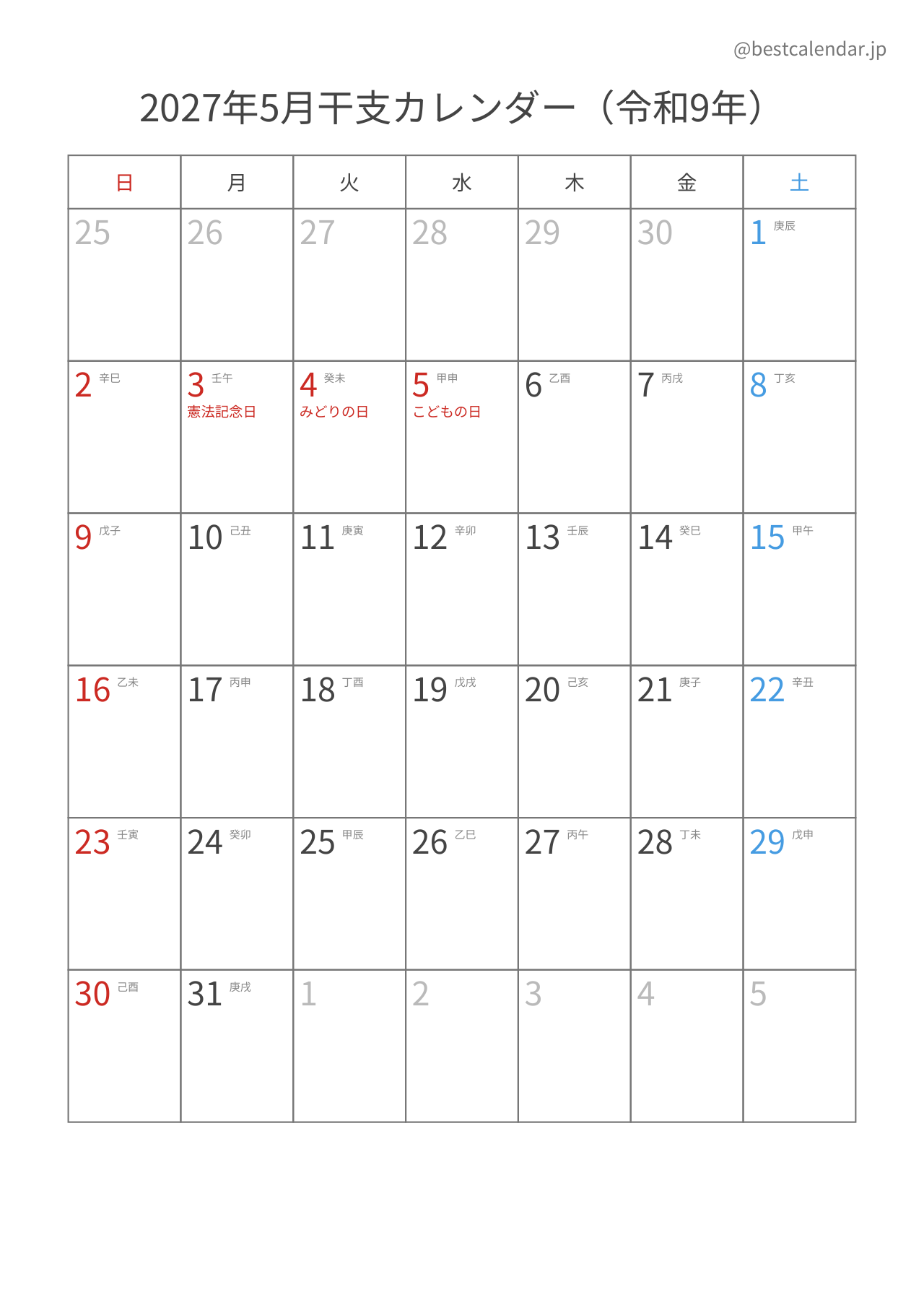 2027年5月カレンダー 干支入り A4縦向き PDF無料ダウンロード