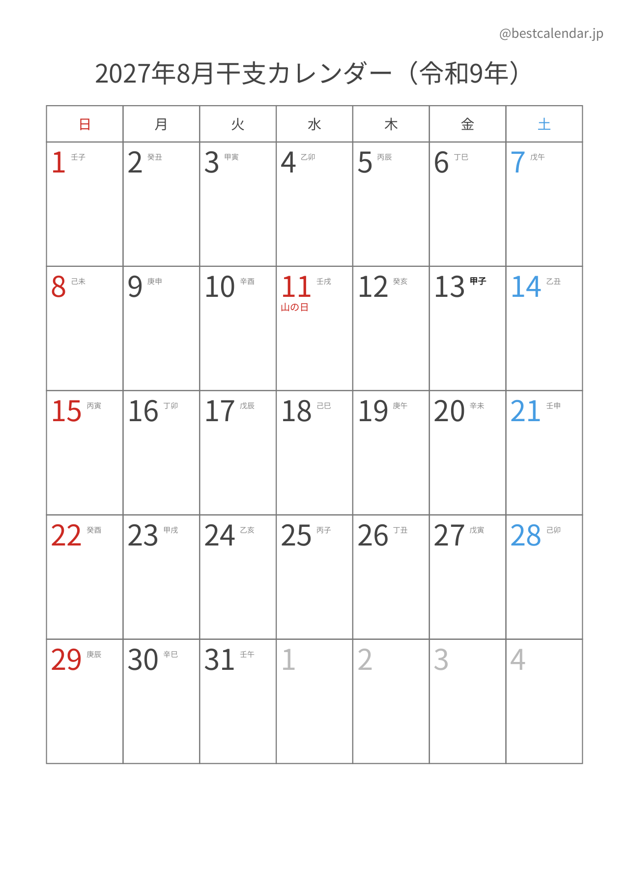2027年8月カレンダー 干支入り A4縦向き PDF無料ダウンロード
