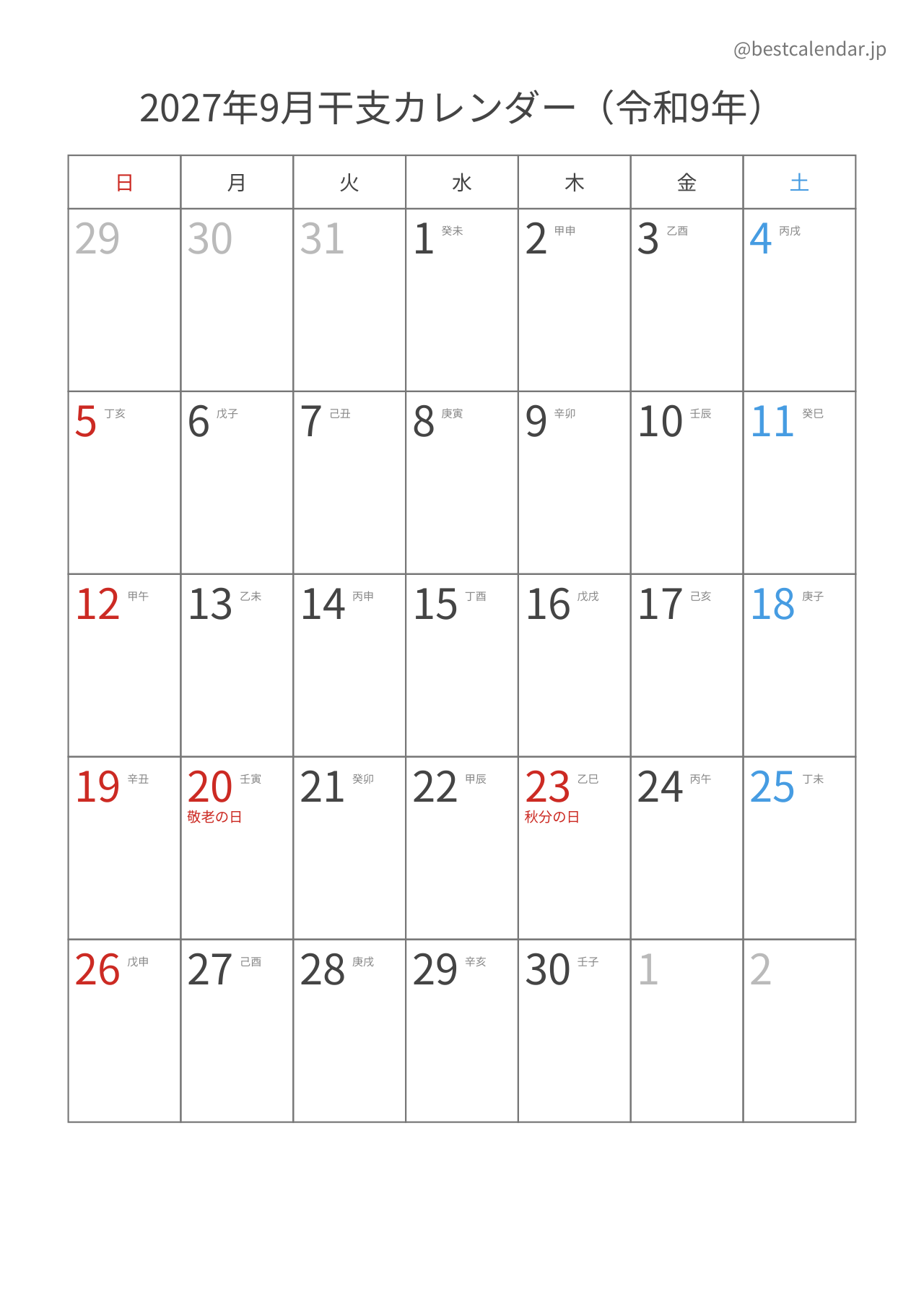 2027年9月カレンダー 干支入り A4縦向き PDF無料ダウンロード