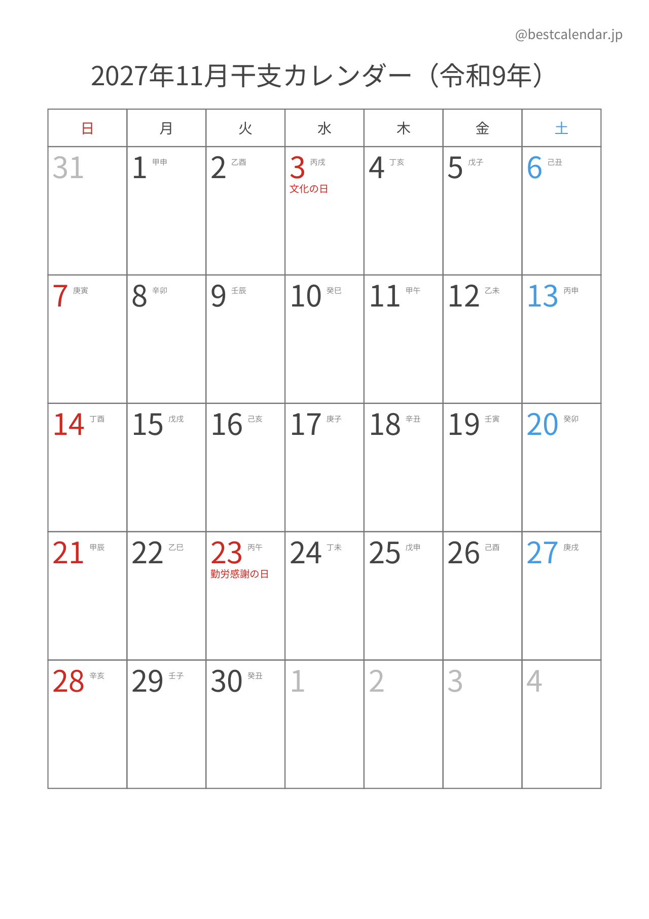 2027年11月カレンダー 干支入り A4縦向き PDF無料ダウンロード